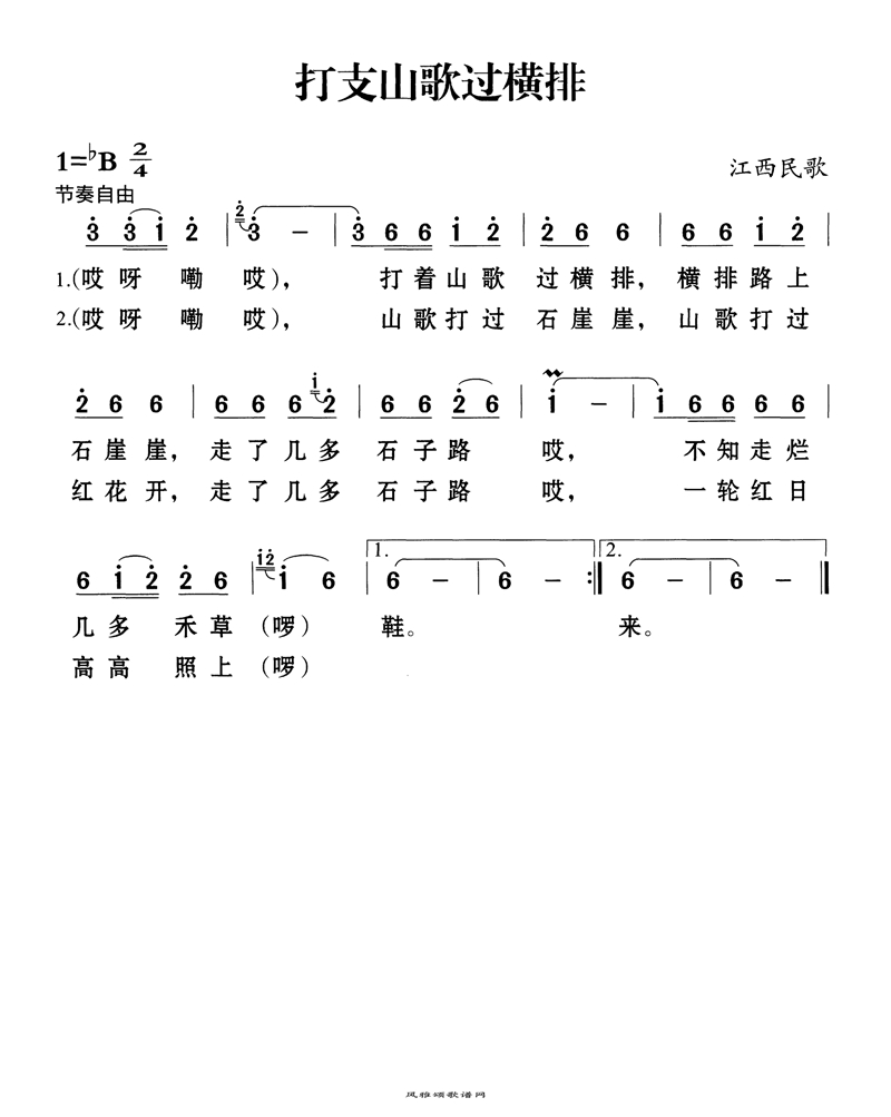 打支山歌过横排高清手机移动歌谱简谱