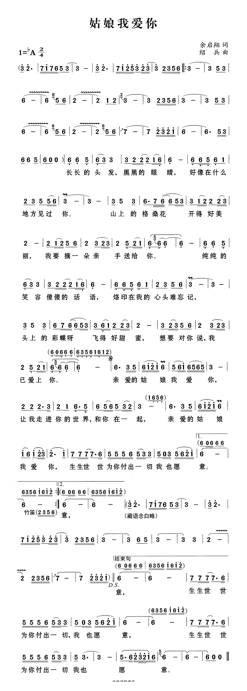 姑娘我爱你高清手机移动歌谱简谱