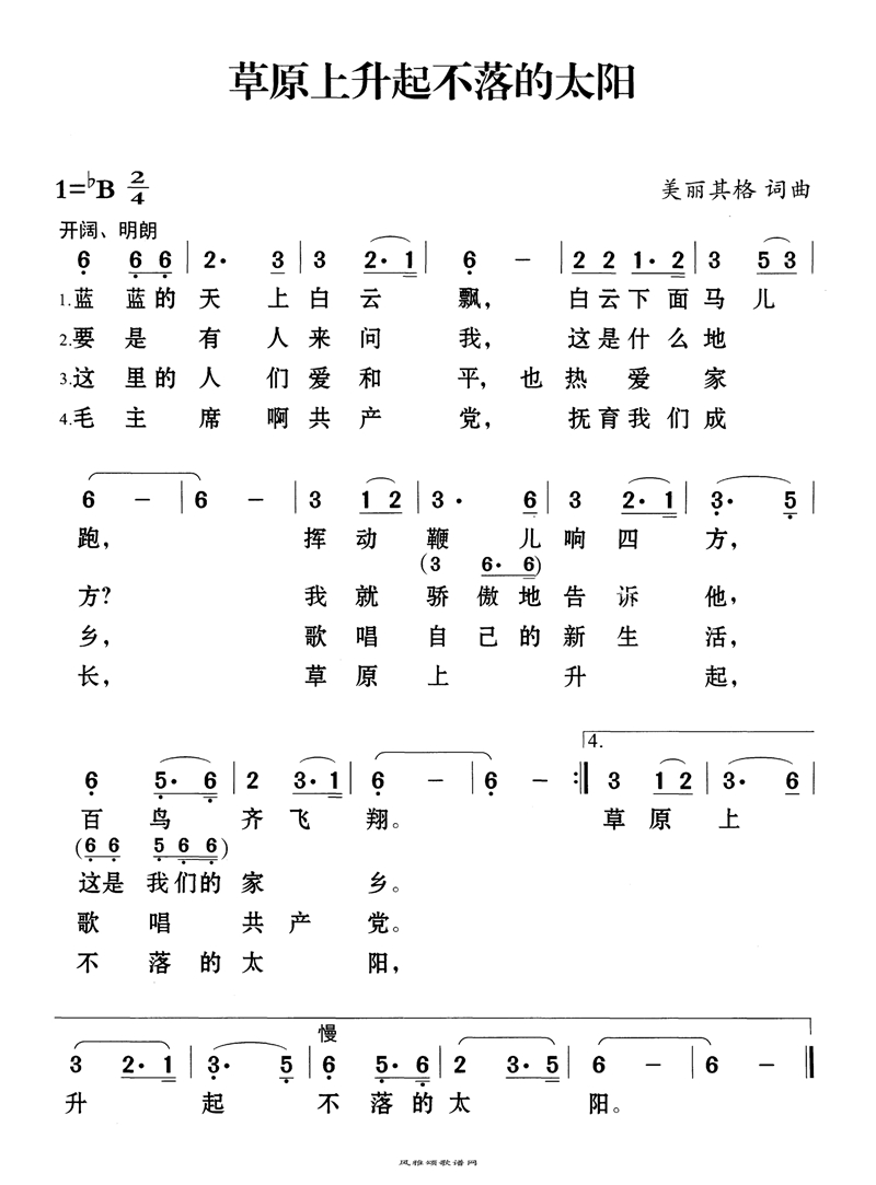 草原上升起不落的太阳高清手机移动歌谱简谱