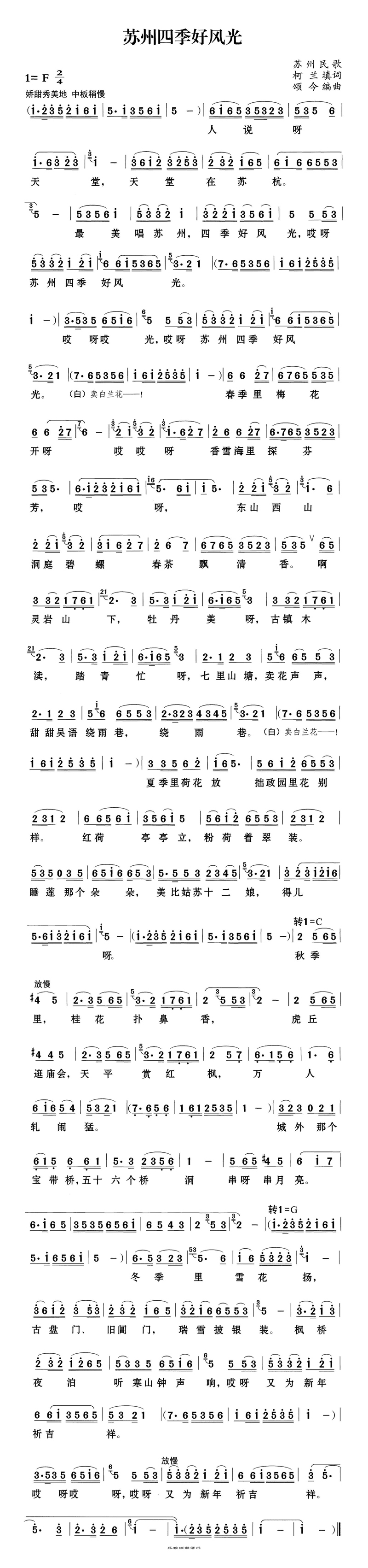 苏州四季好风光高清手机移动歌谱简谱