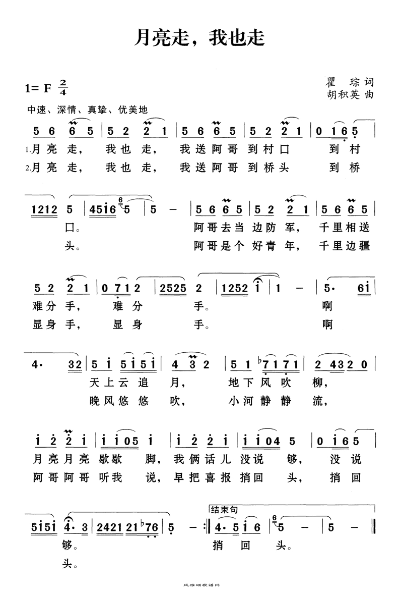 月亮走我也走高清手机移动歌谱简谱