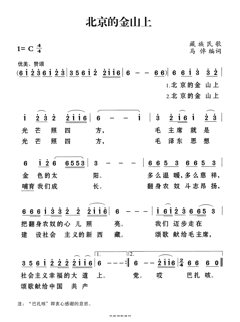 北京的金山上高清手机移动歌谱简谱