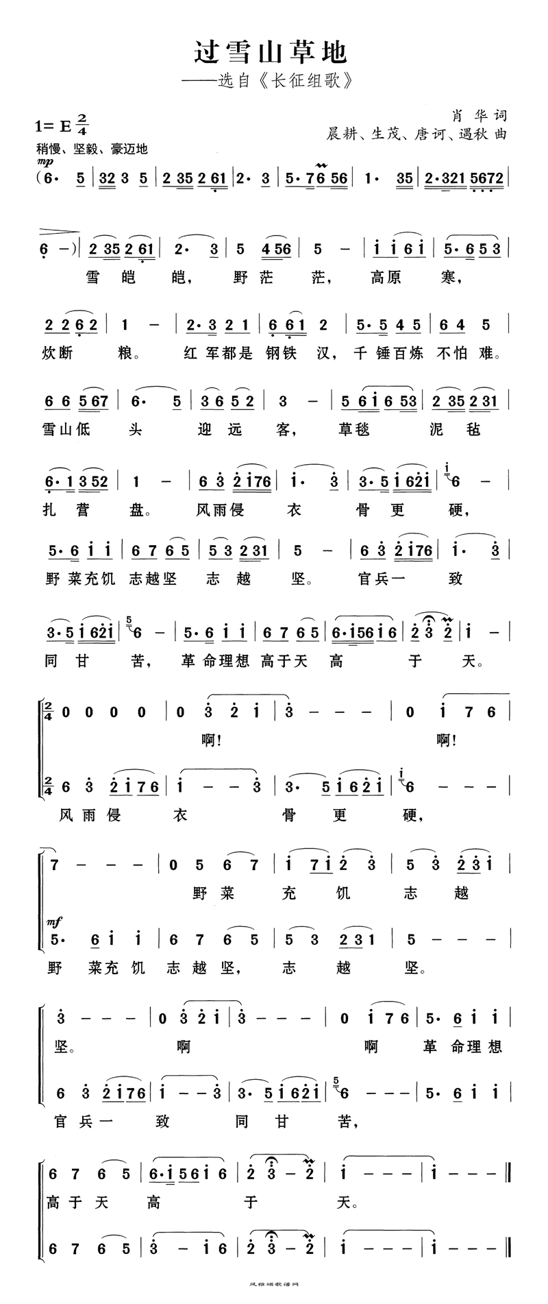 过雪山草地高清手机移动歌谱简谱