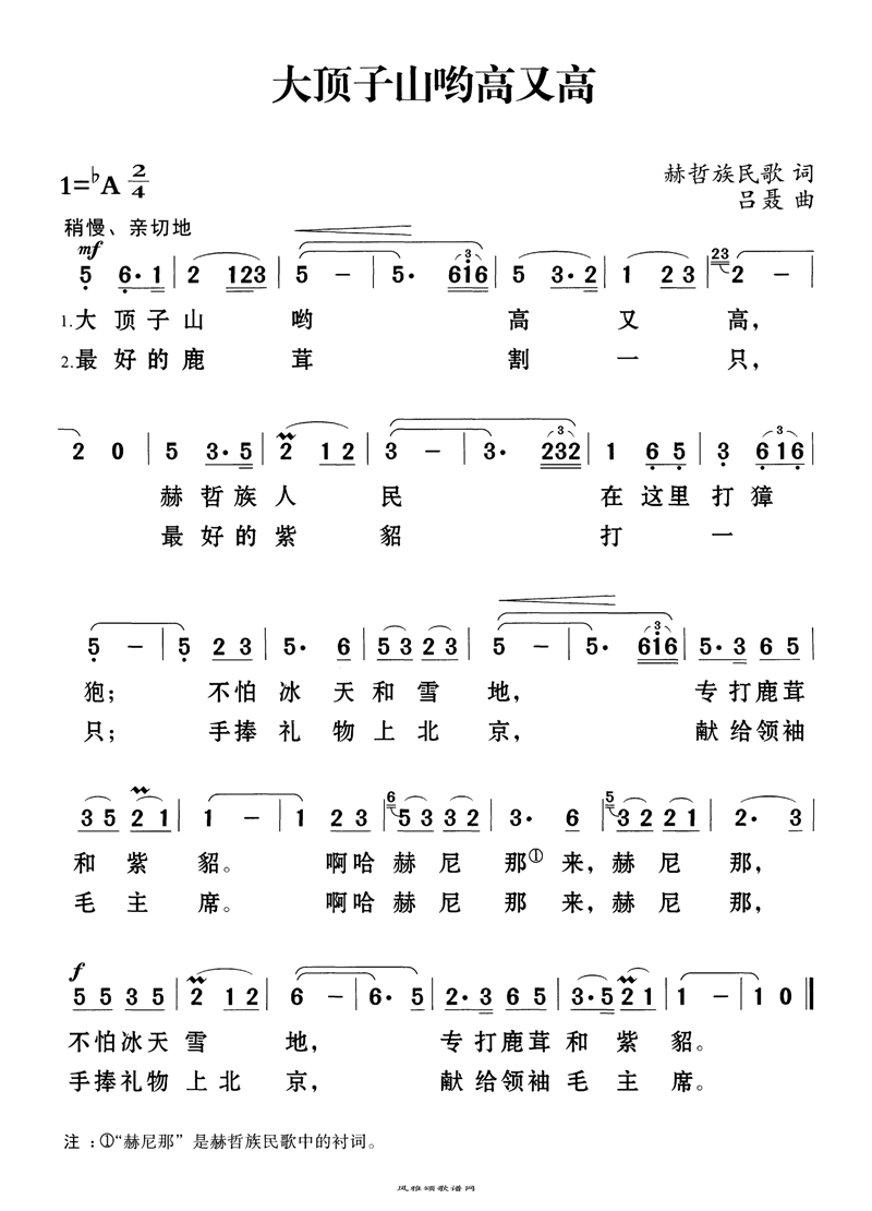 大顶子山哟高又高高清手机移动歌谱简谱