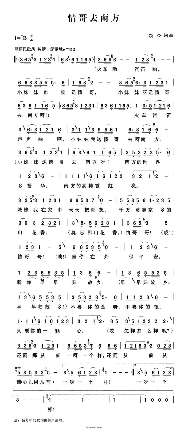 情哥哥去南方高清手机移动歌谱简谱