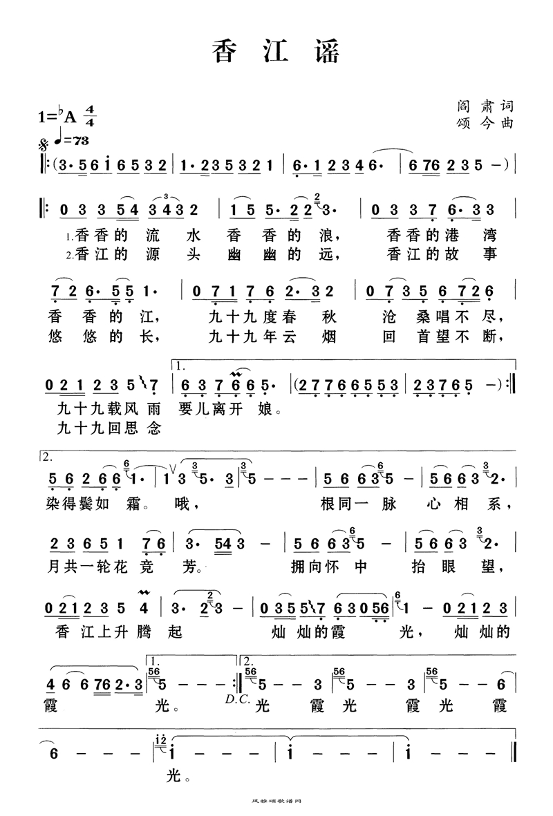 香江谣高清手机移动歌谱简谱