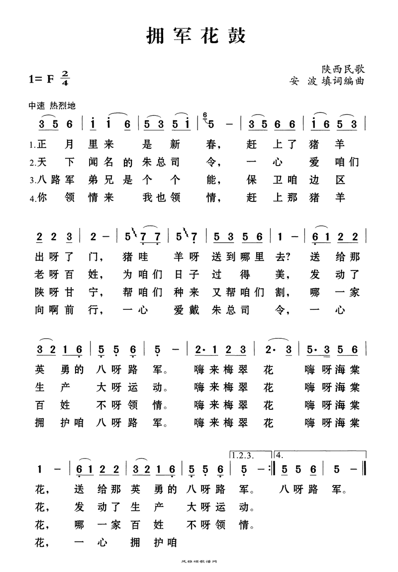 拥军花鼓高清手机移动歌谱简谱