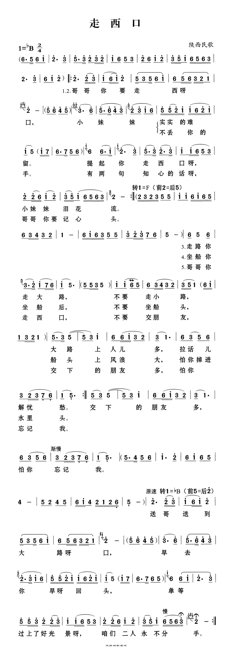 走西口高清手机移动歌谱简谱