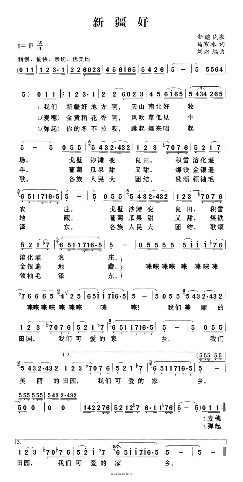 新疆好高清手机移动歌谱简谱