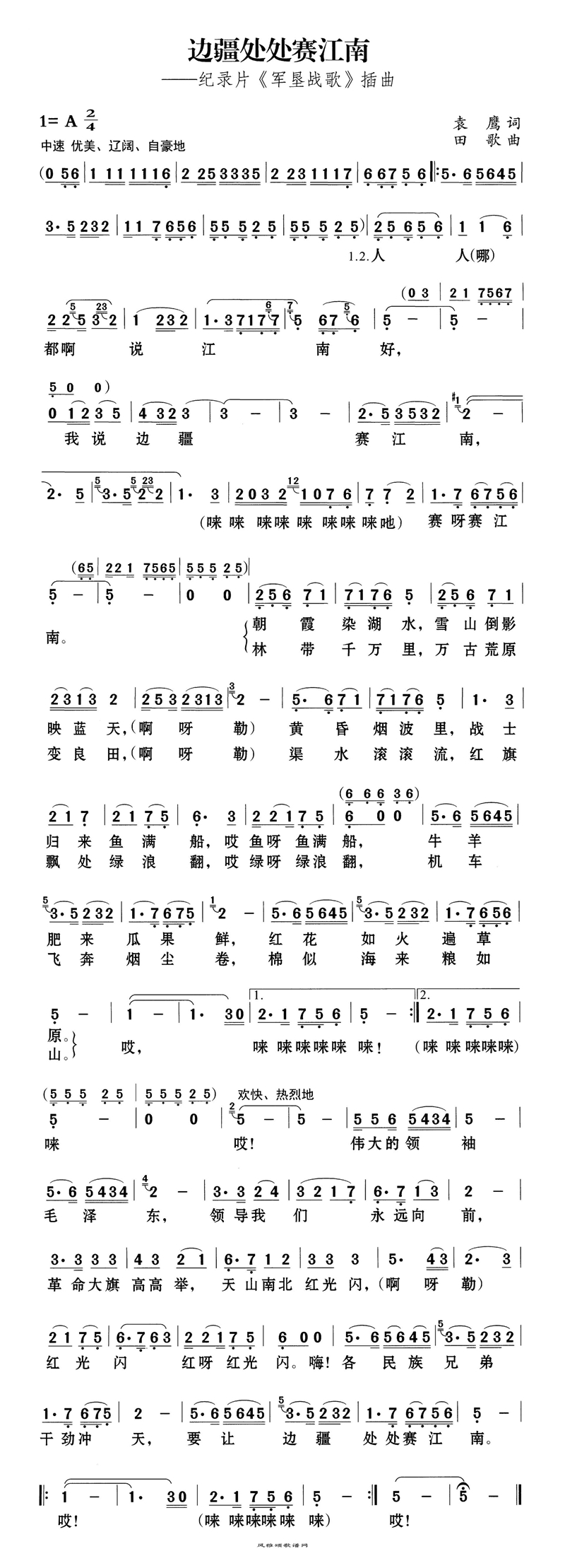 边疆处处赛江南电影《军垦战歌》插曲高清手机移动歌谱简谱