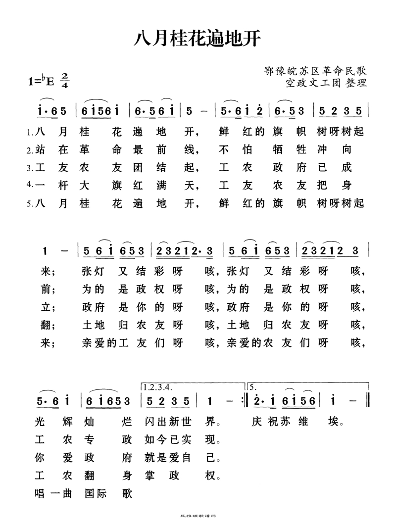 八月桂花遍地开高清手机移动歌谱简谱