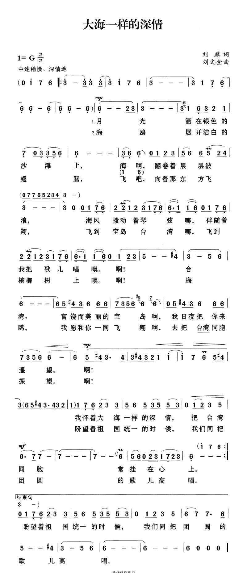 大海一样的深情高清手机移动歌谱简谱