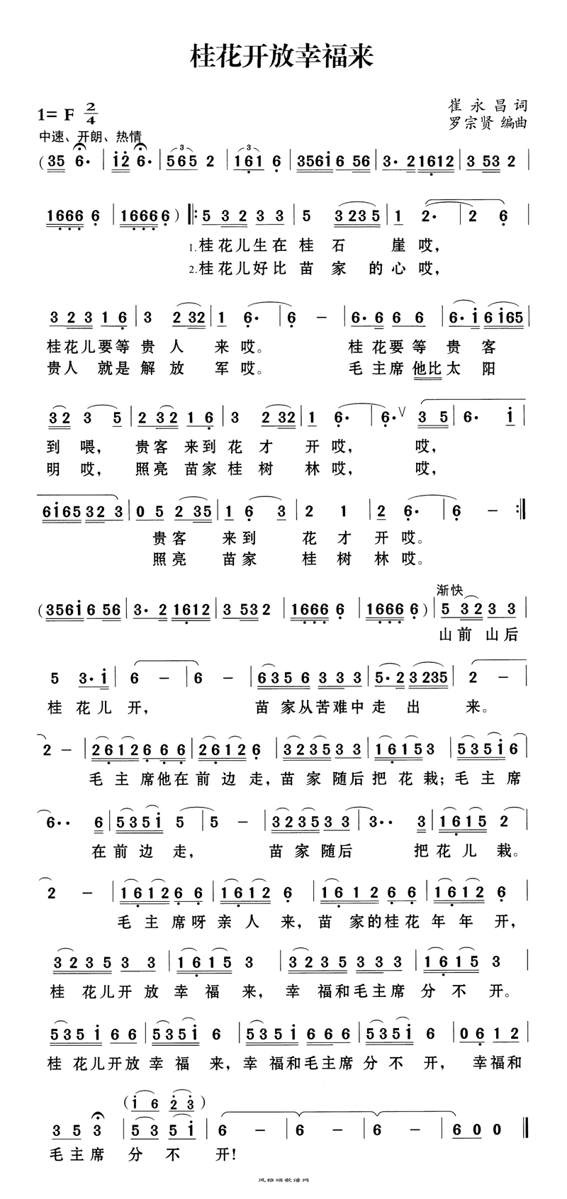 桂花开放幸福来高清手机移动歌谱简谱