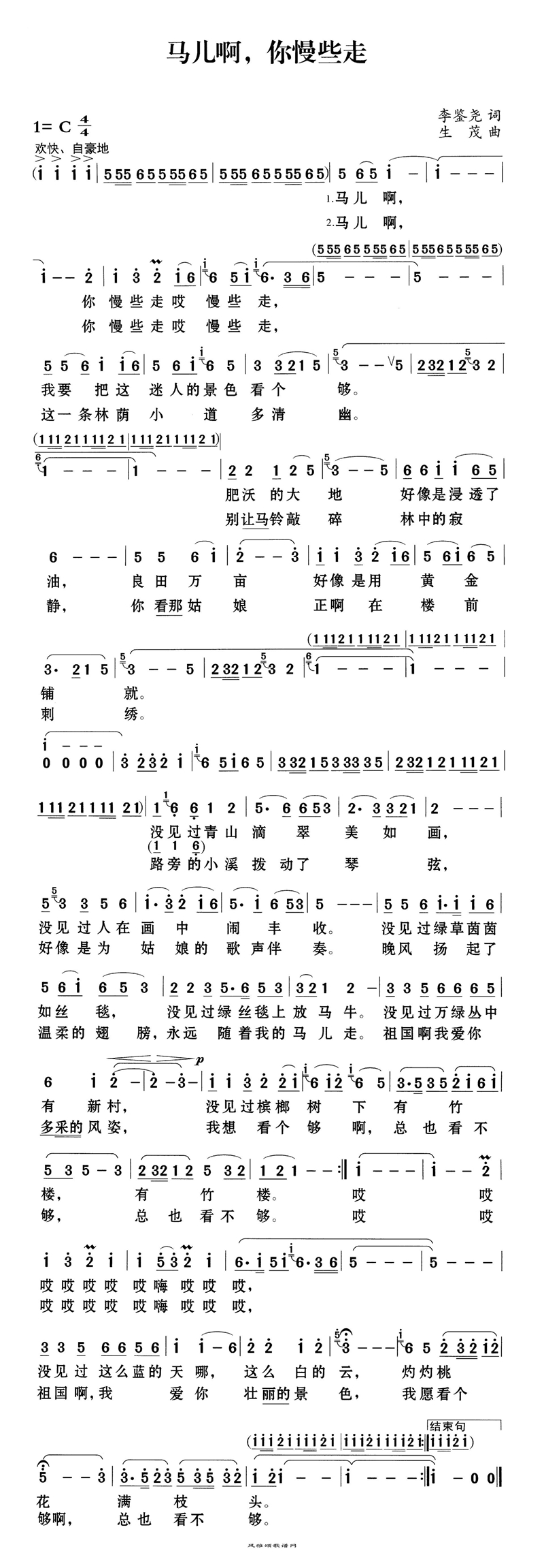 马儿啊你慢些走高清手机移动歌谱简谱