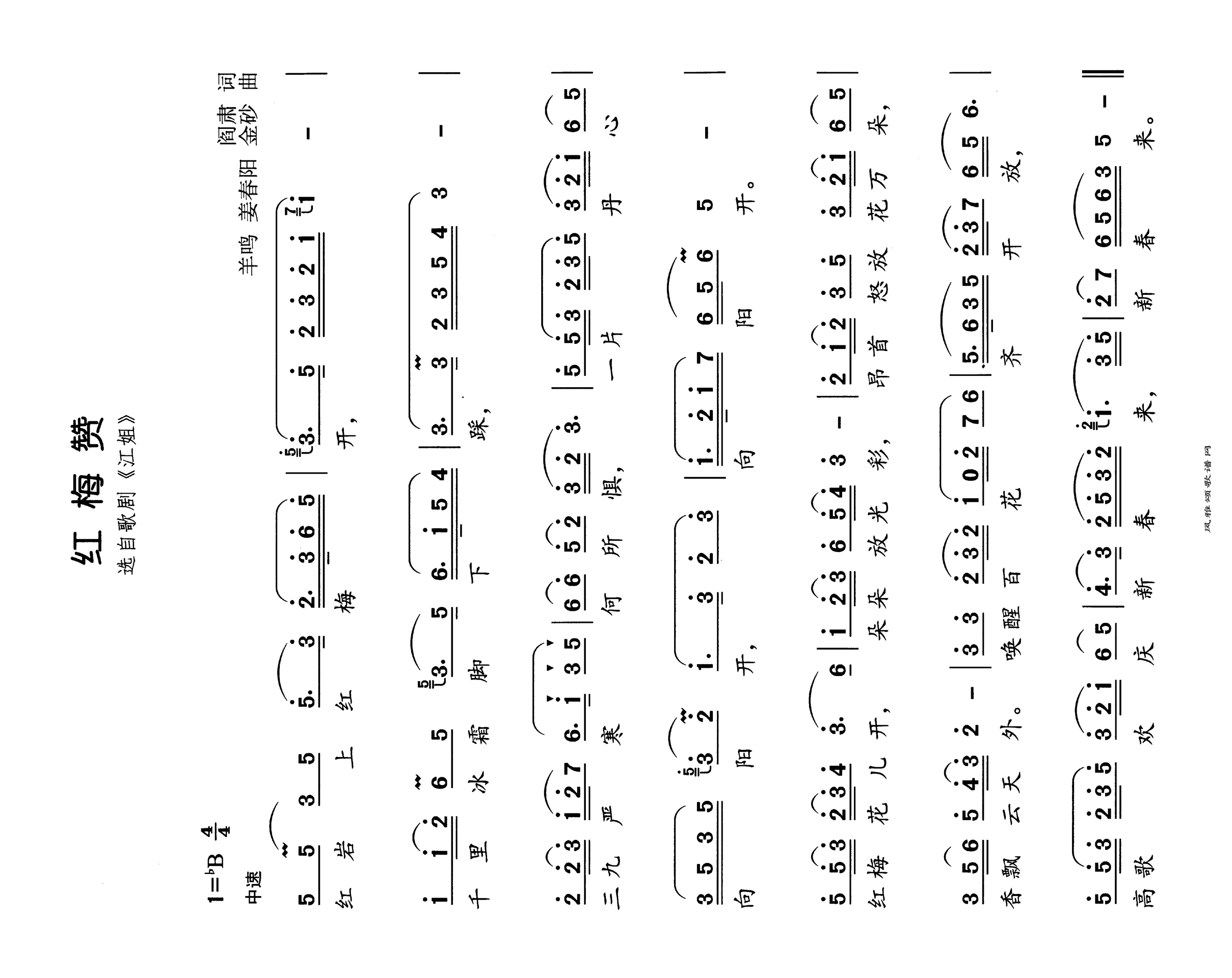 红梅赞高清手机移动歌谱简谱