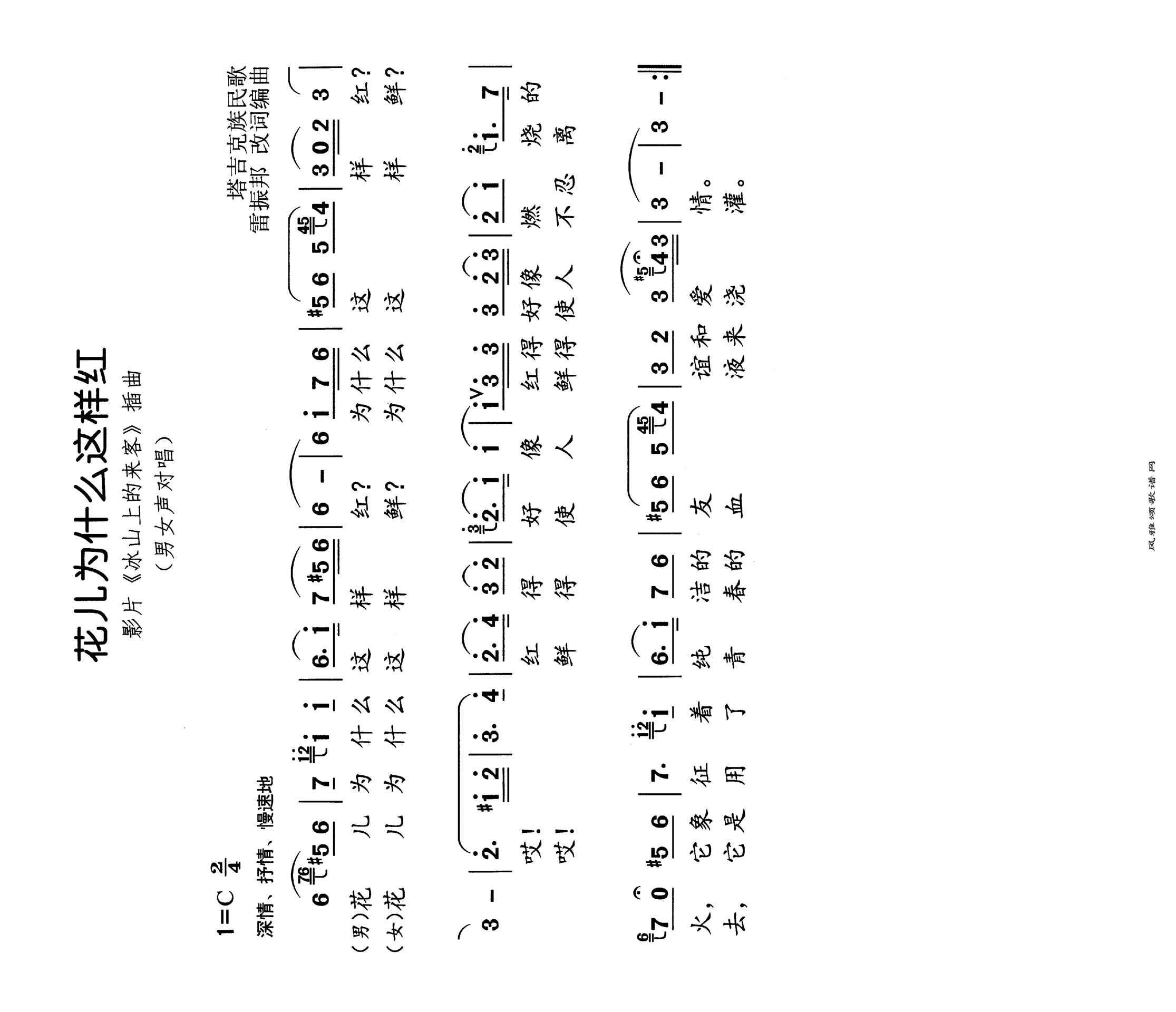 花儿为什么这样红高清手机移动歌谱简谱