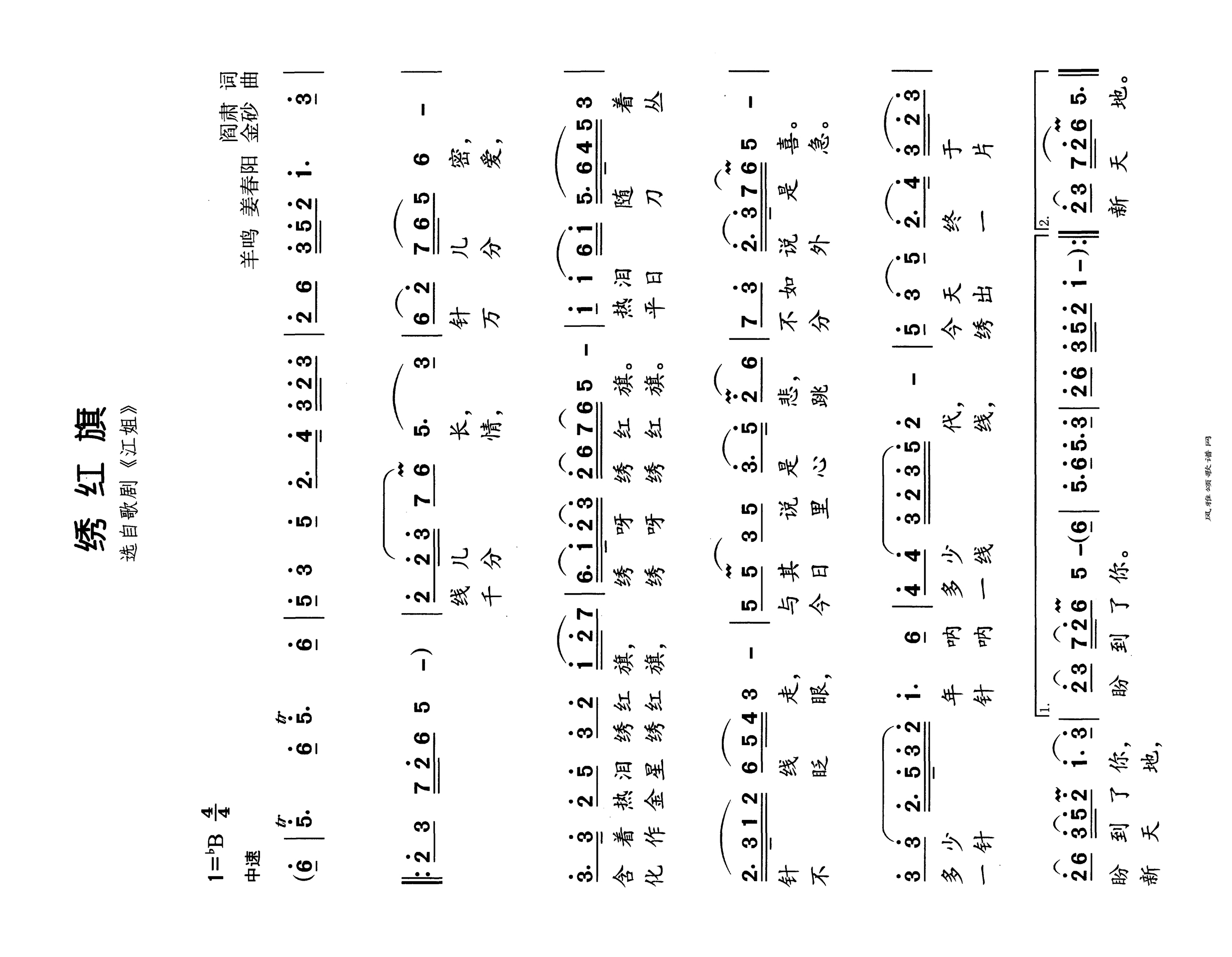 绣红旗选自歌剧《江姐》高清手机移动歌谱简谱