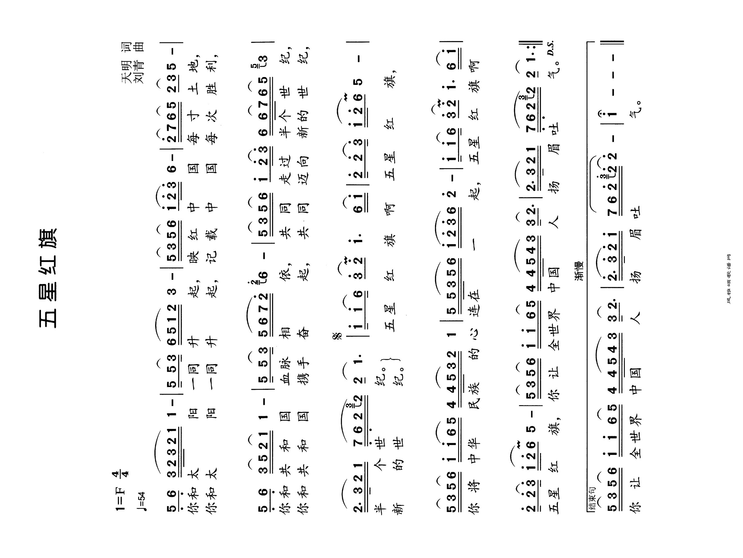 五星红旗高清手机移动歌谱简谱