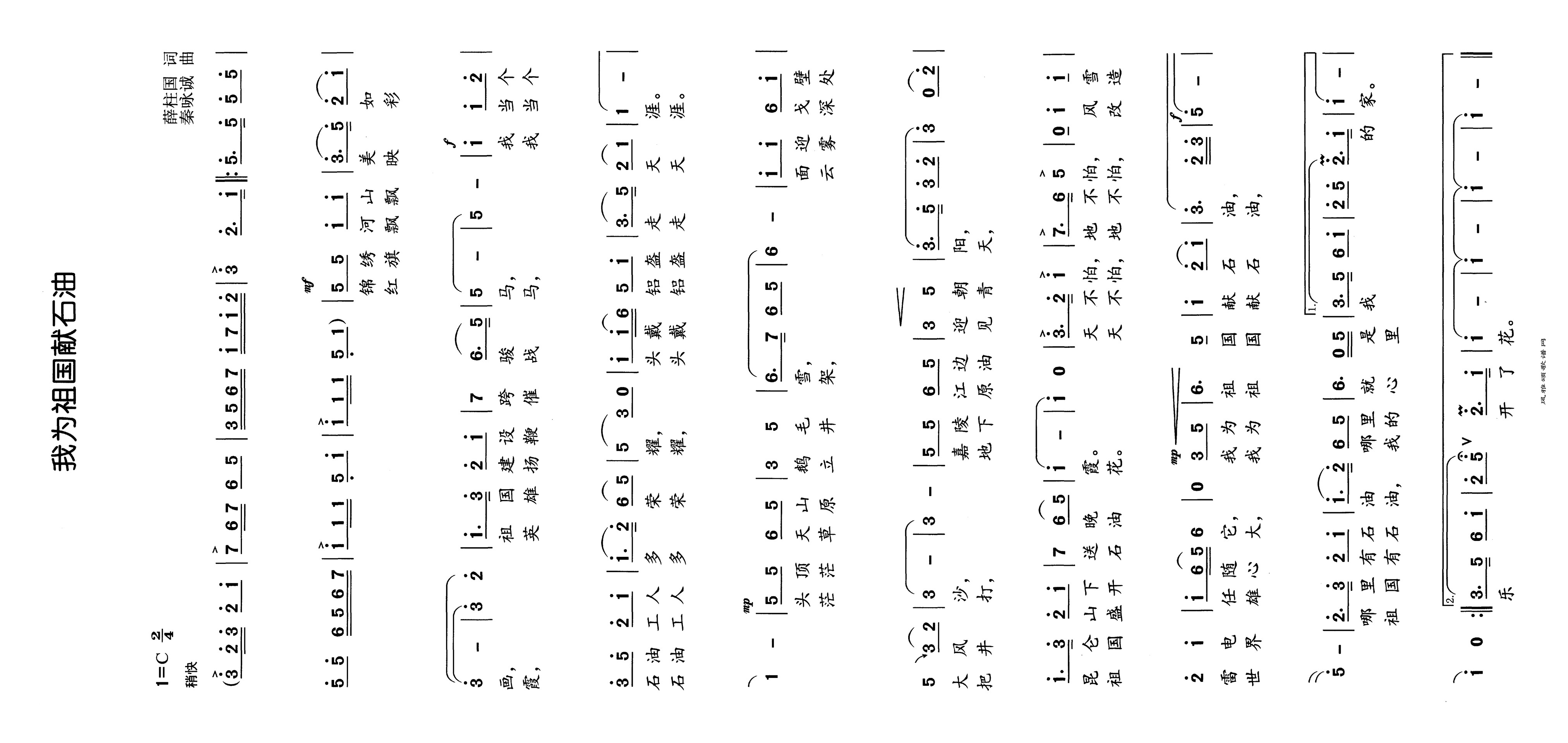 我为祖国献石油高清手机移动歌谱简谱