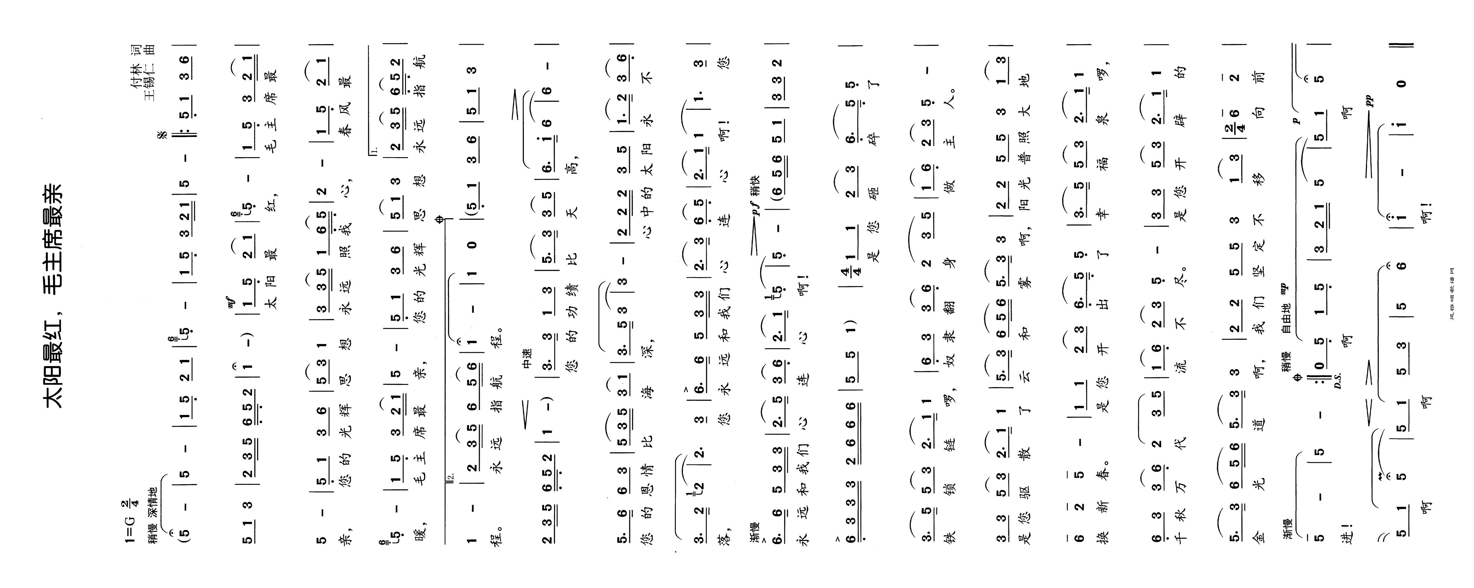 太阳最红毛主席最亲高清手机移动歌谱简谱