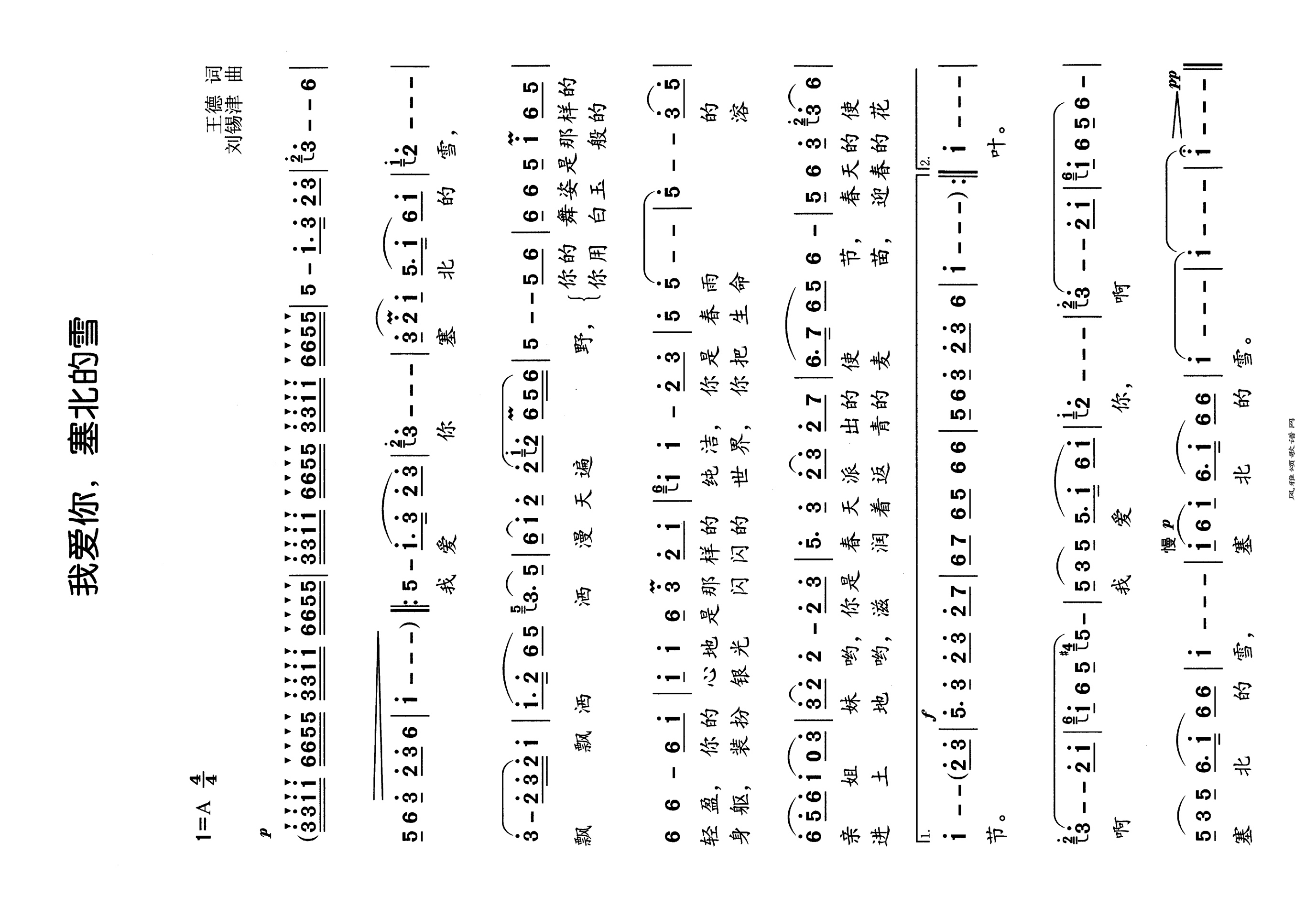 我爱你塞北的雪高清手机移动歌谱简谱
