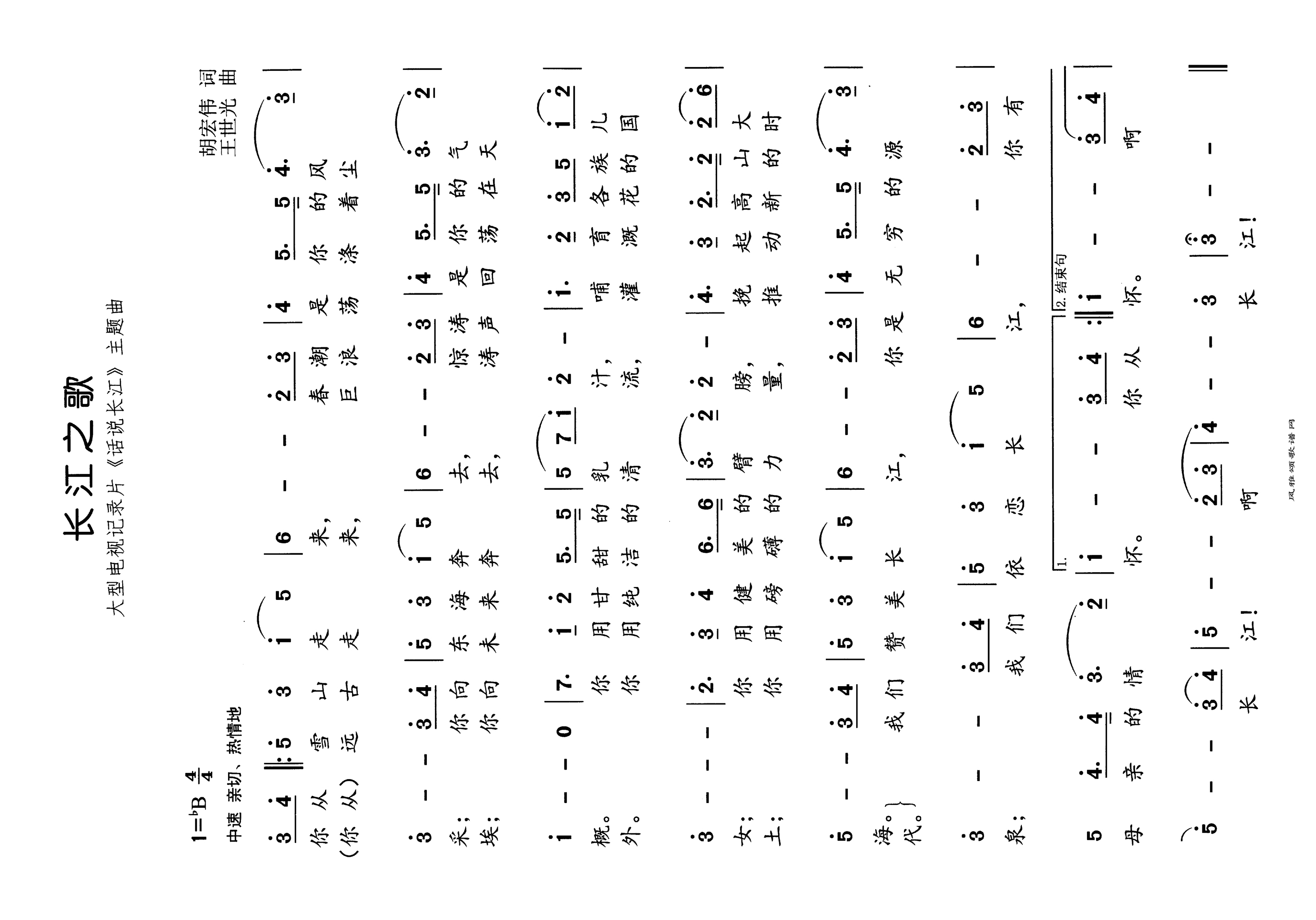 长江之歌电视片《话说长江》主题曲高清手机移动歌谱简谱
