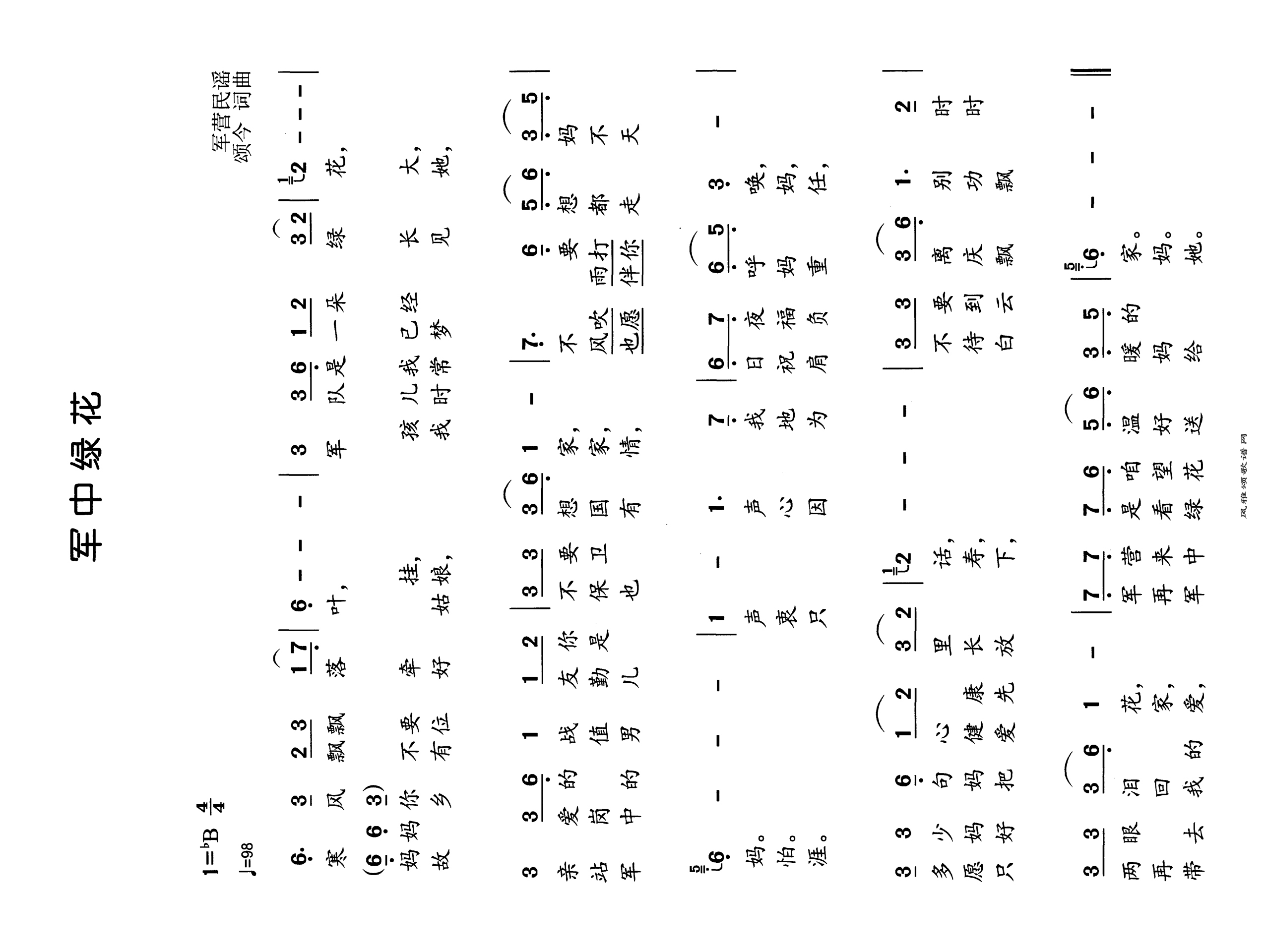 军中绿花高清手机移动歌谱简谱