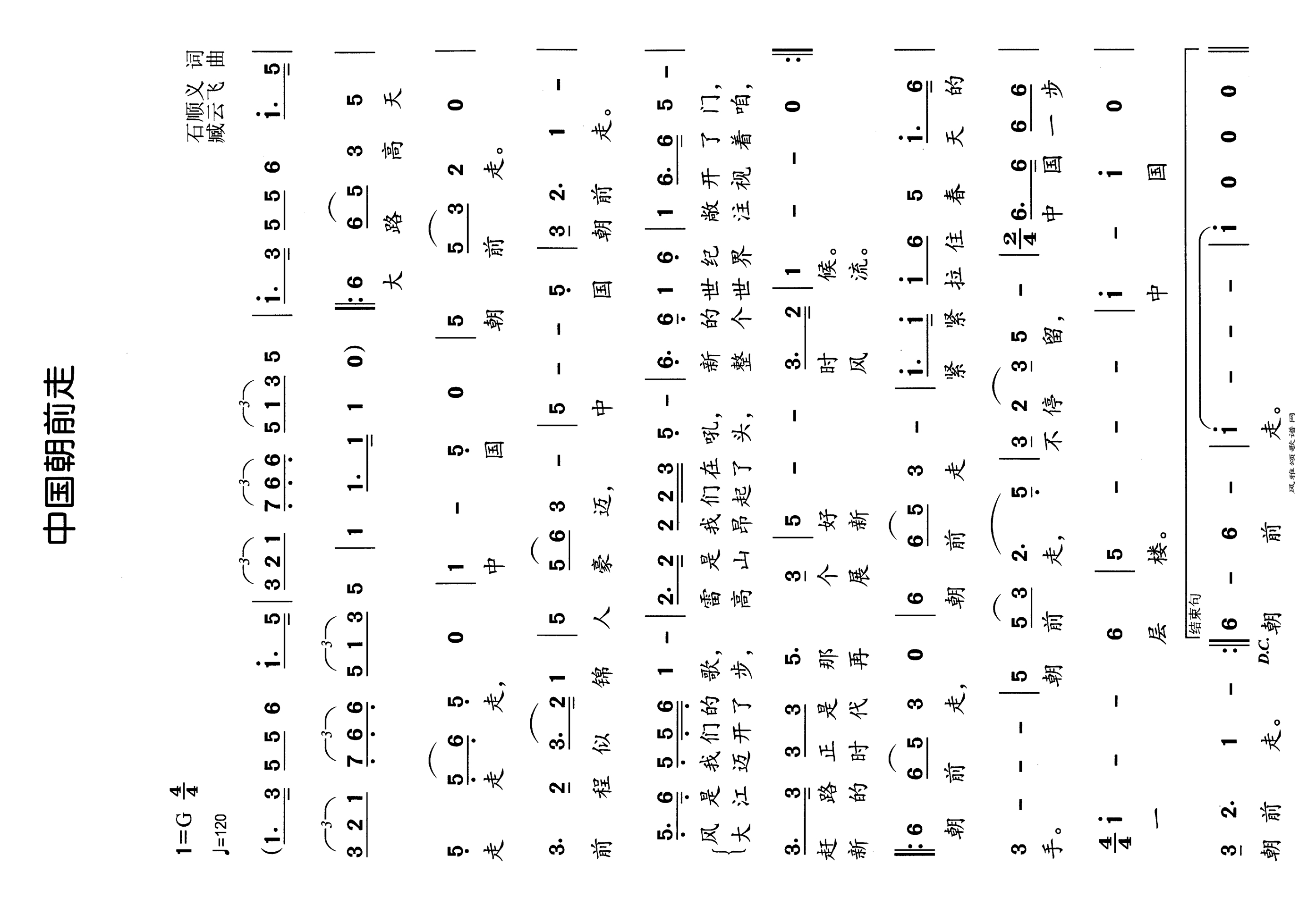 中国朝前走高清手机移动歌谱简谱