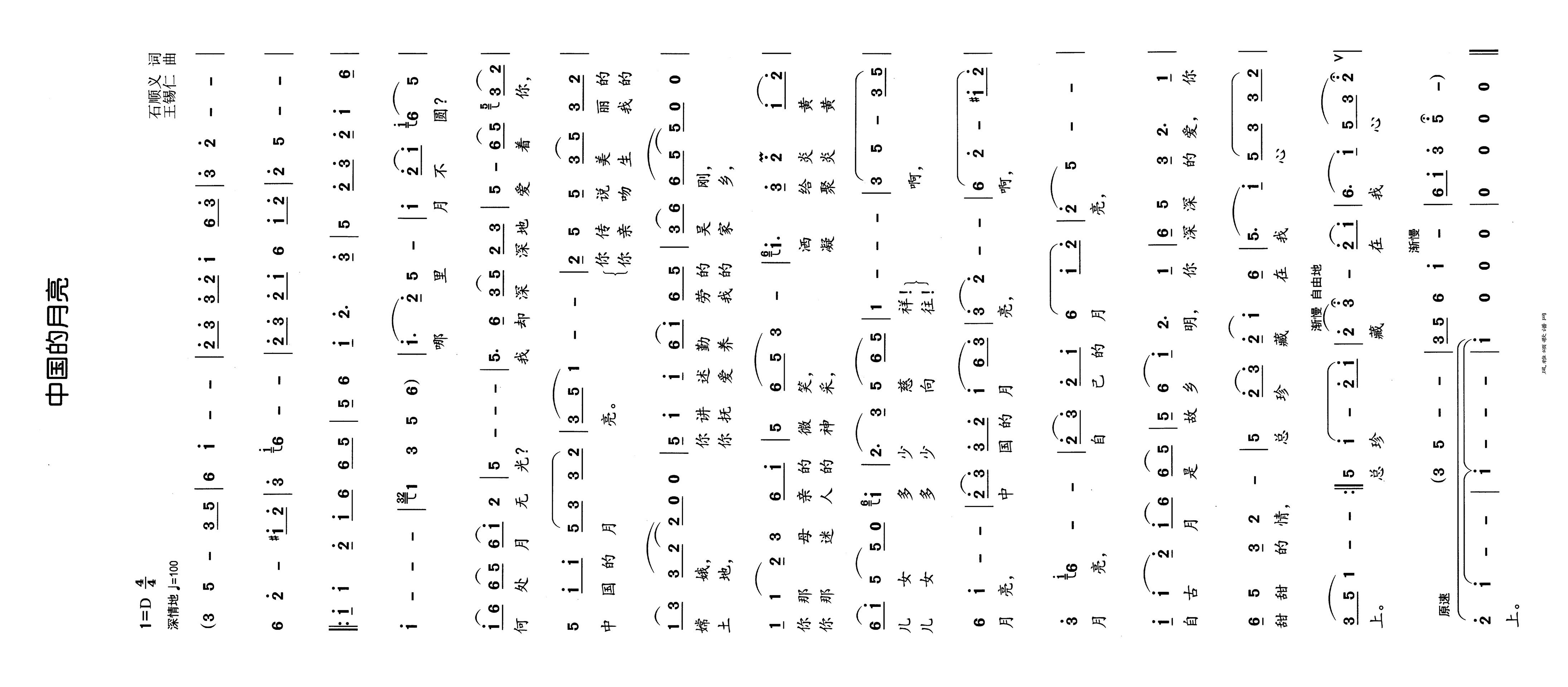 中国的月亮高清手机移动歌谱简谱