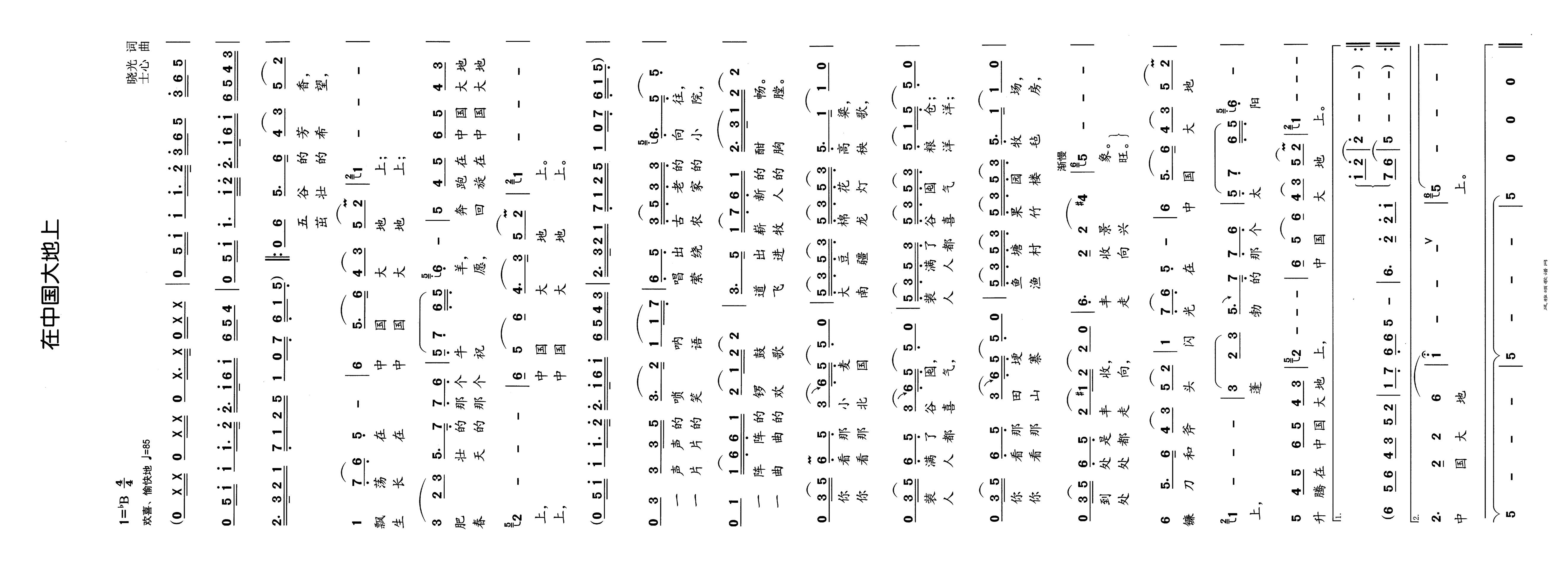 在中国的大地上高清手机移动歌谱简谱