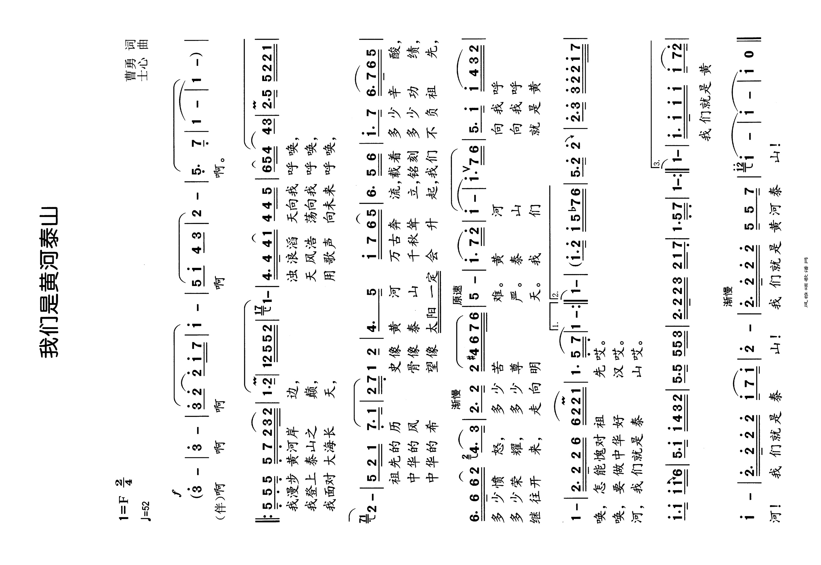 我们是黄河泰山高清手机移动歌谱简谱