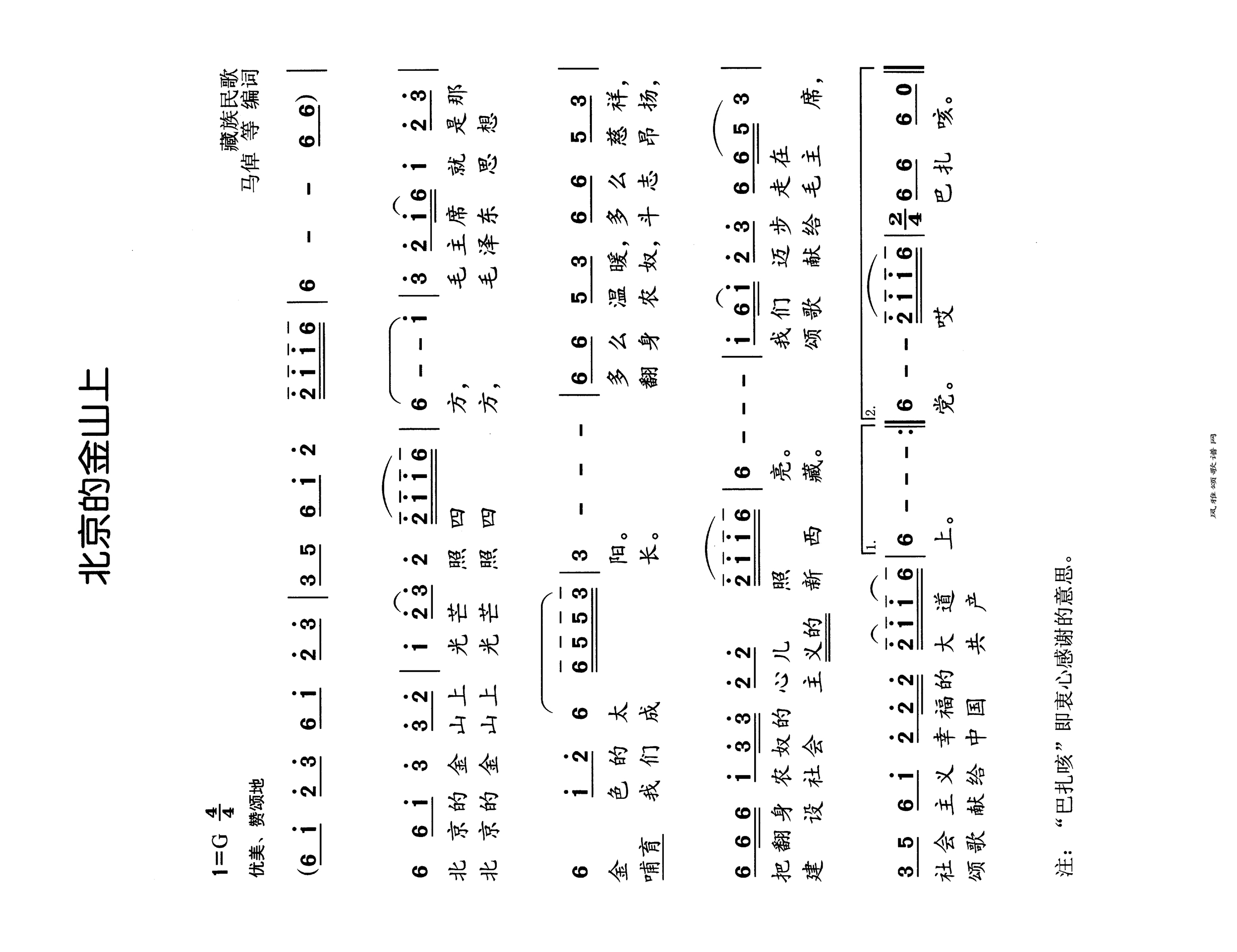 北京的金山上高清手机移动歌谱简谱