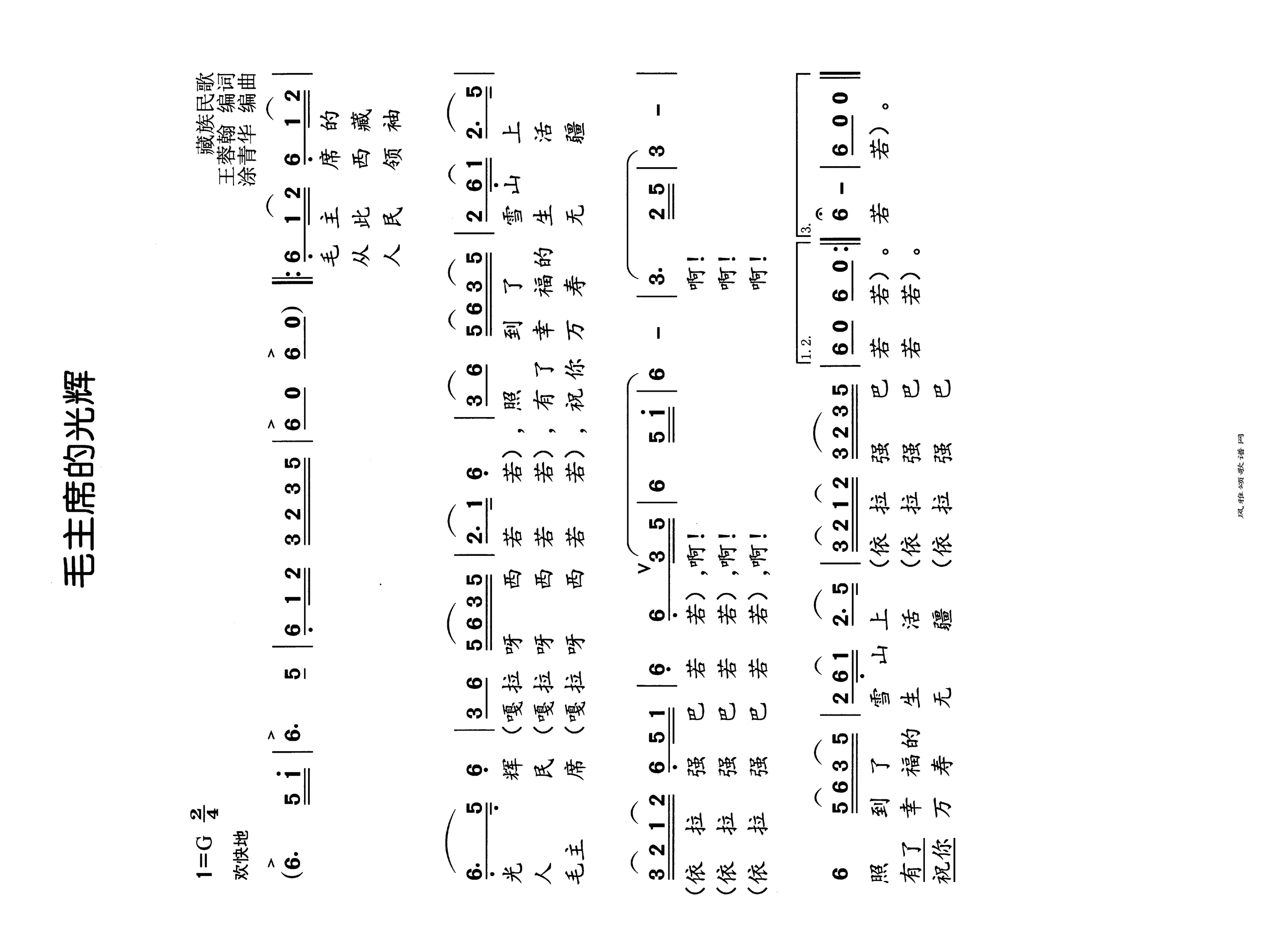 毛主席的光辉高清手机移动歌谱简谱