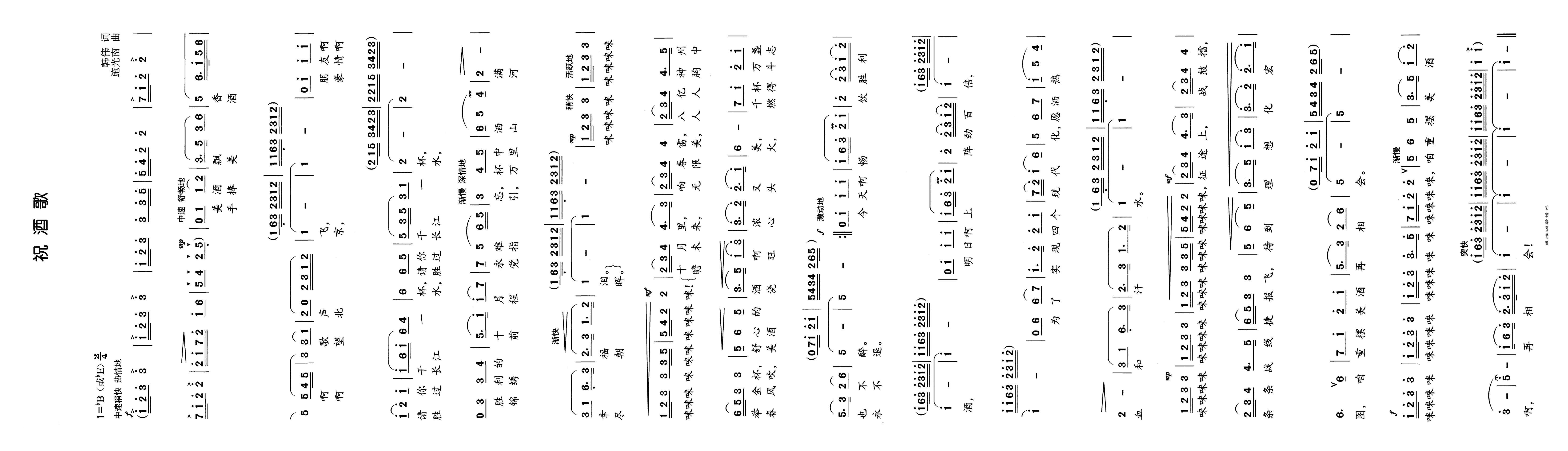 祝酒歌高清手机移动歌谱简谱
