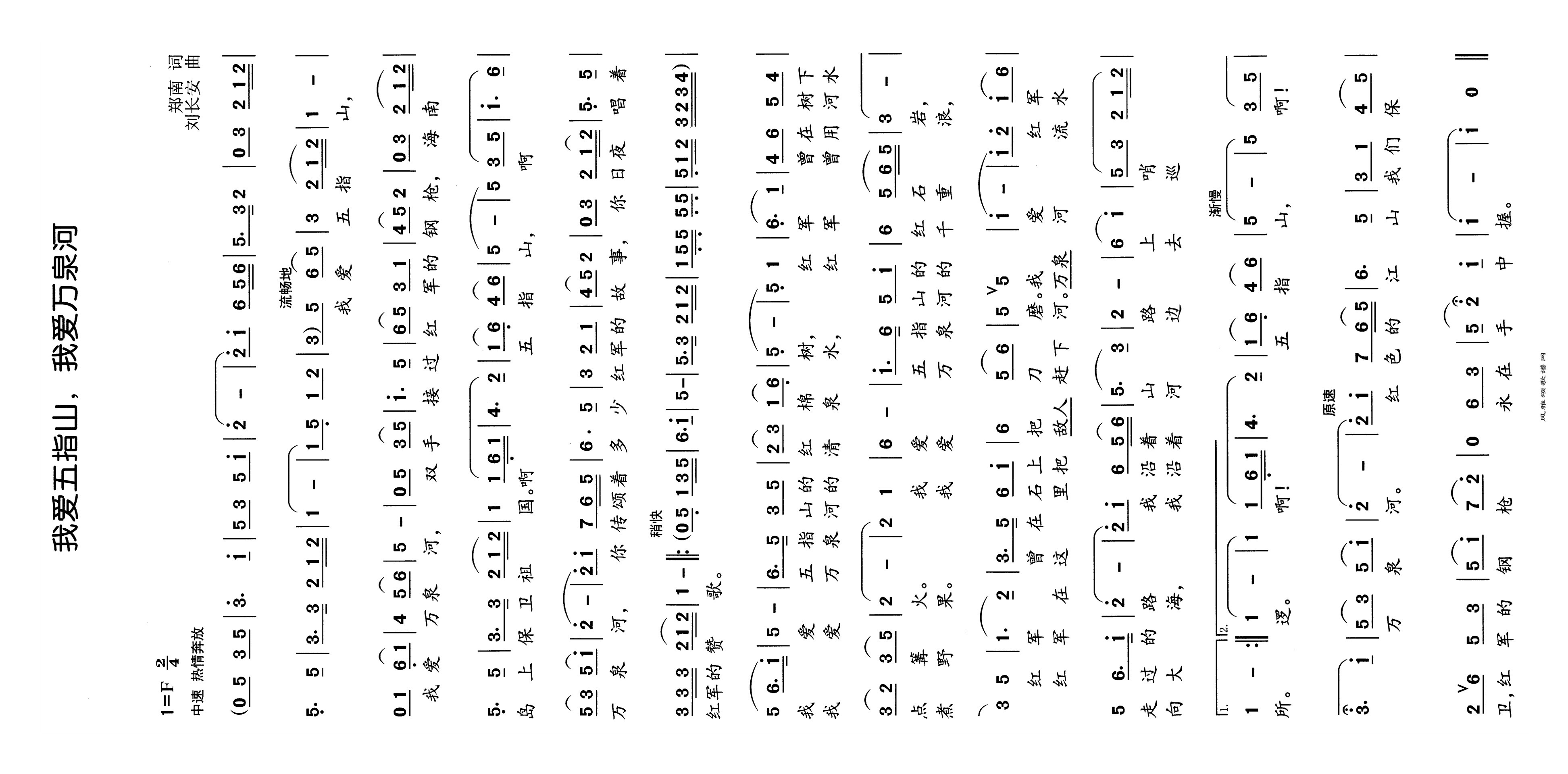 我爱五指山我爱万泉河高清手机移动歌谱简谱