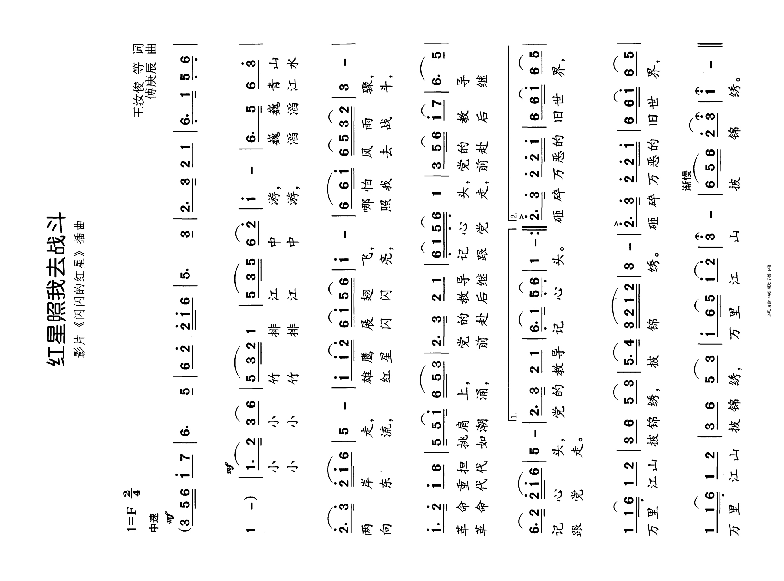 红星照我去战斗电影《闪闪红星》插曲高清手机移动歌谱简谱