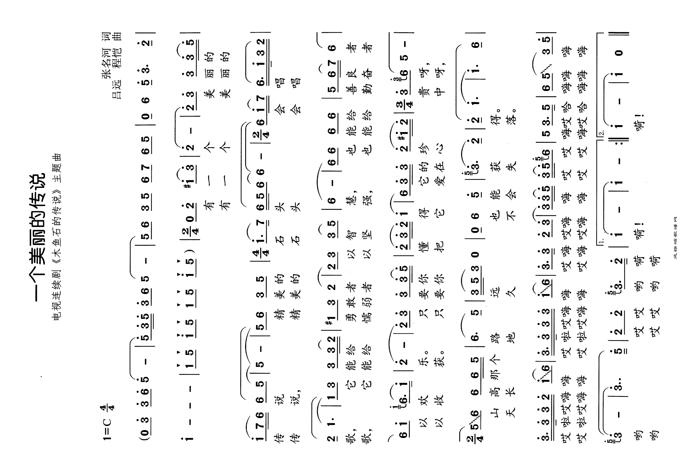 一个美丽的传说电视剧《木鱼石的传说》主题曲高清手机移动歌谱简谱