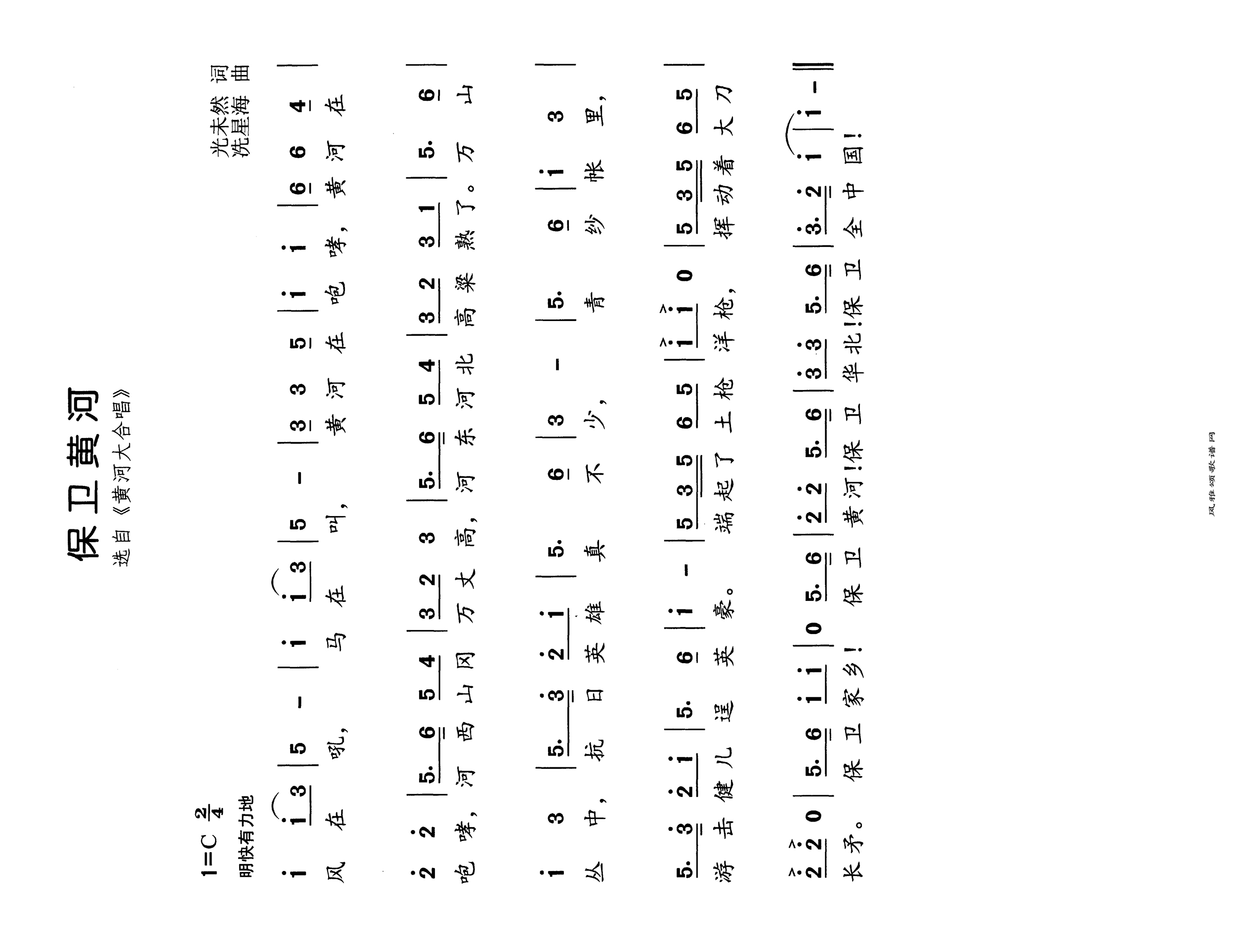 保卫黄河高清手机移动歌谱简谱