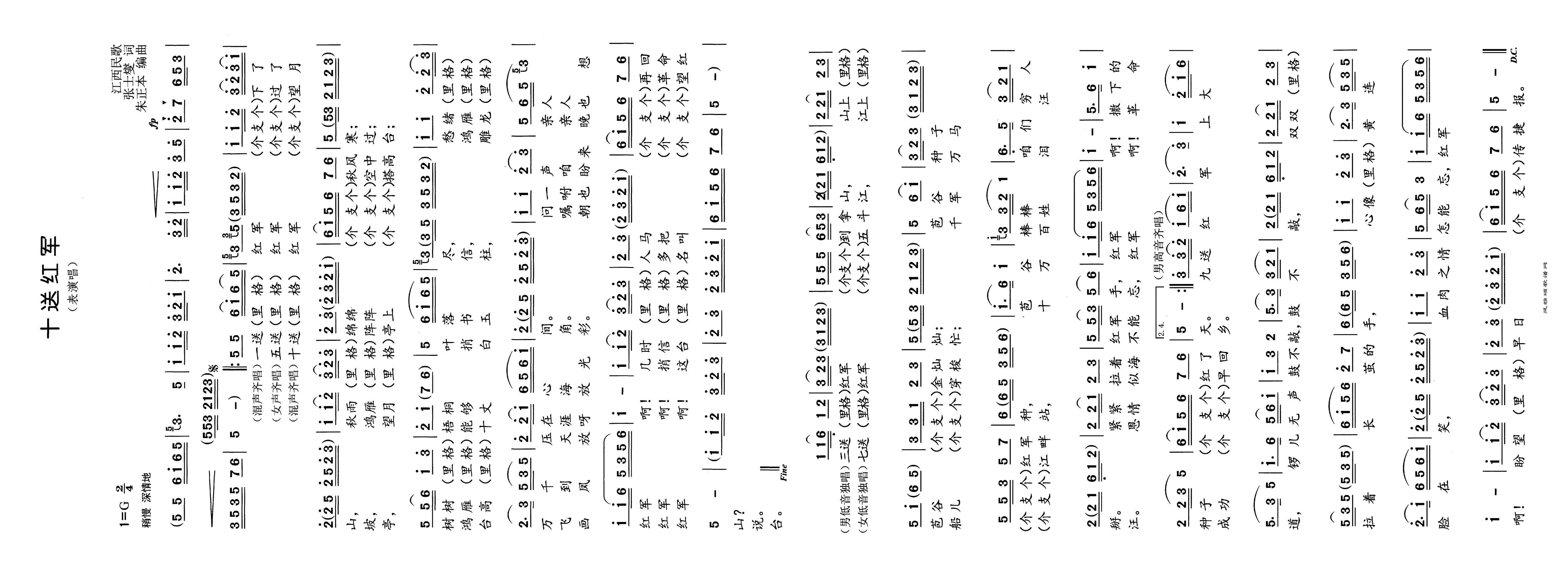 十送红军高清手机移动歌谱简谱