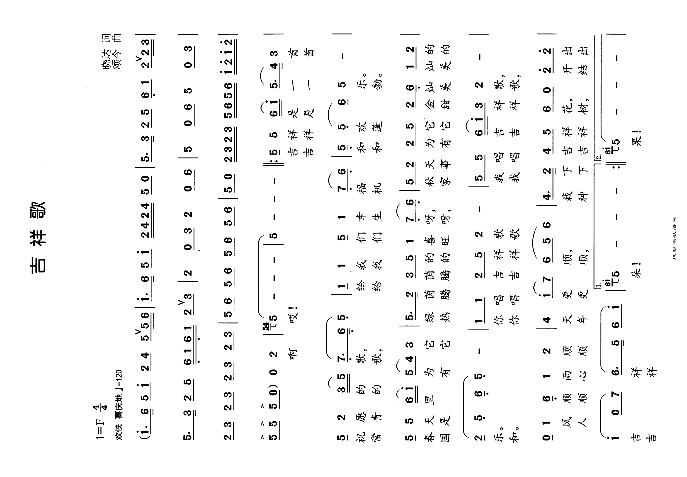 吉祥歌高清手机移动歌谱简谱