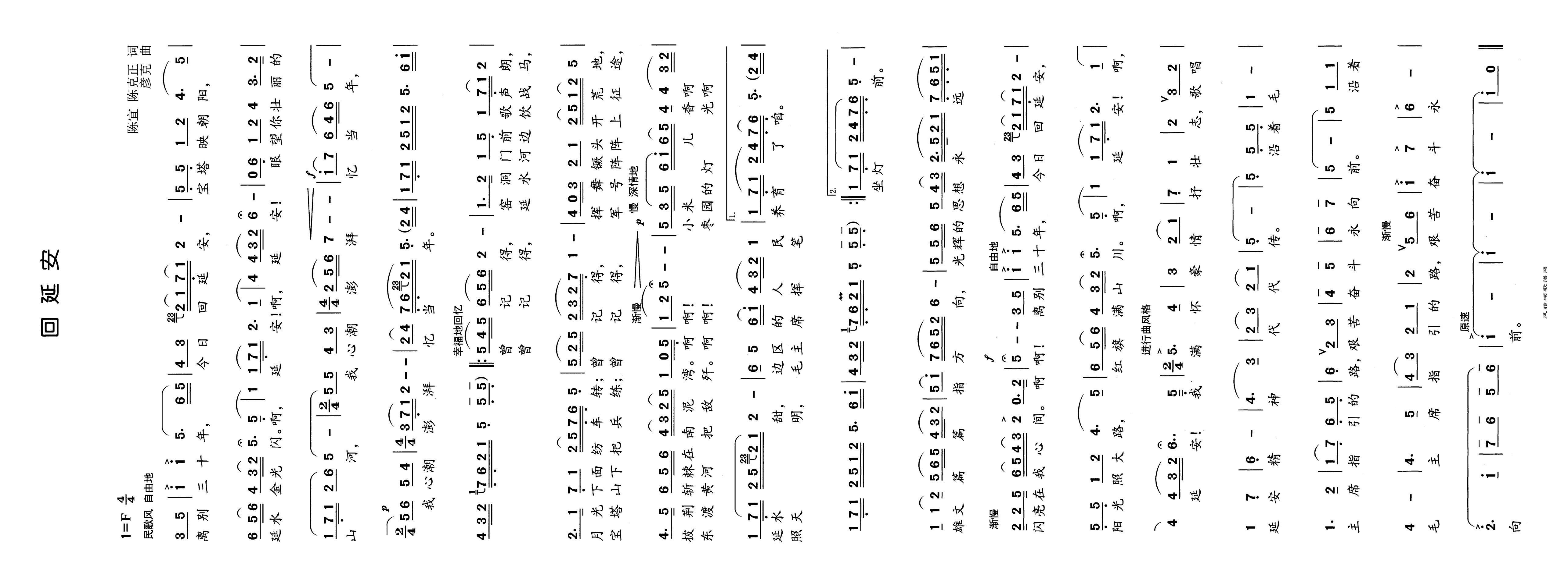 回延安高清手机移动歌谱简谱