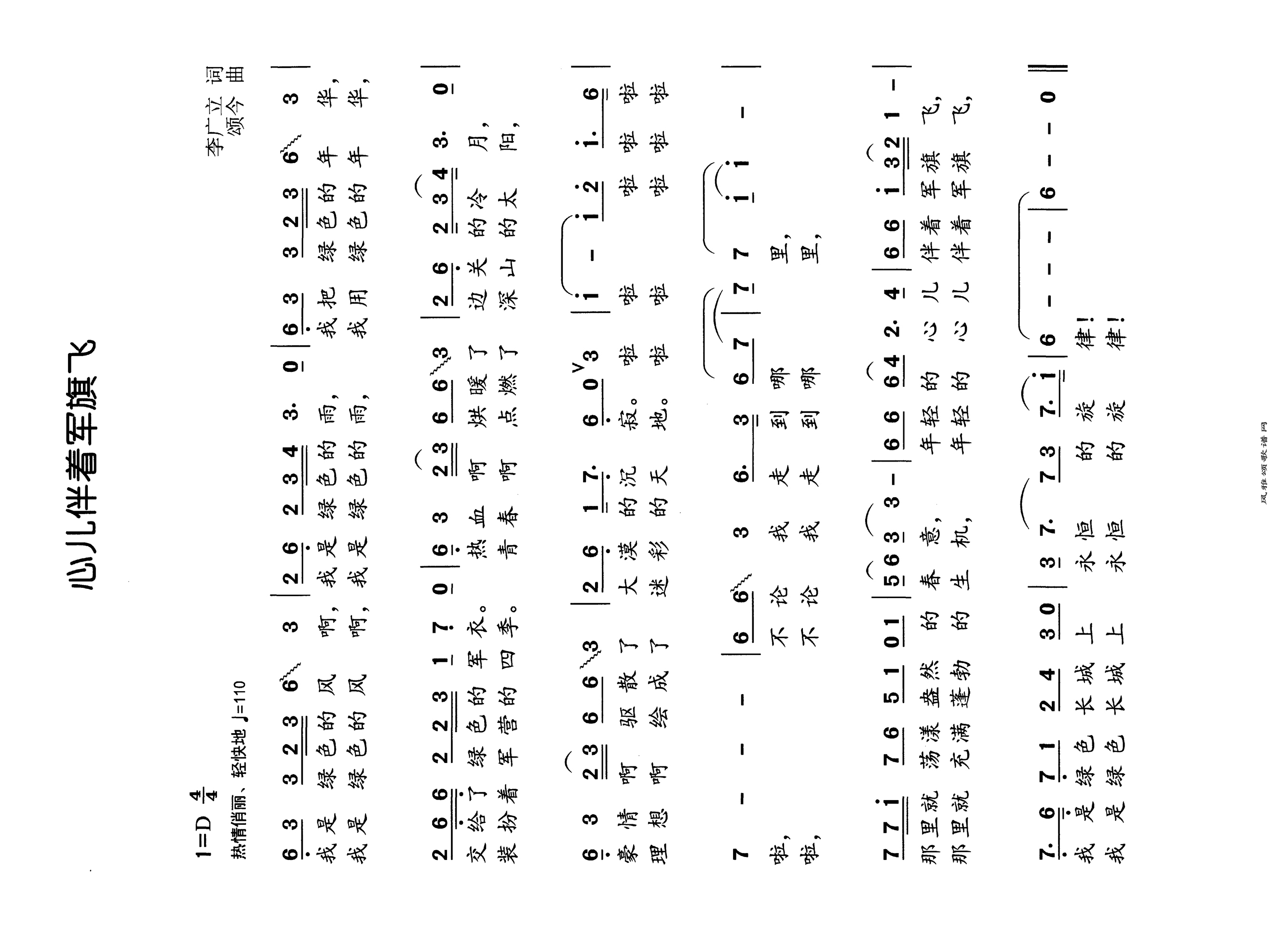 心儿伴着军旗飞高清手机移动歌谱简谱