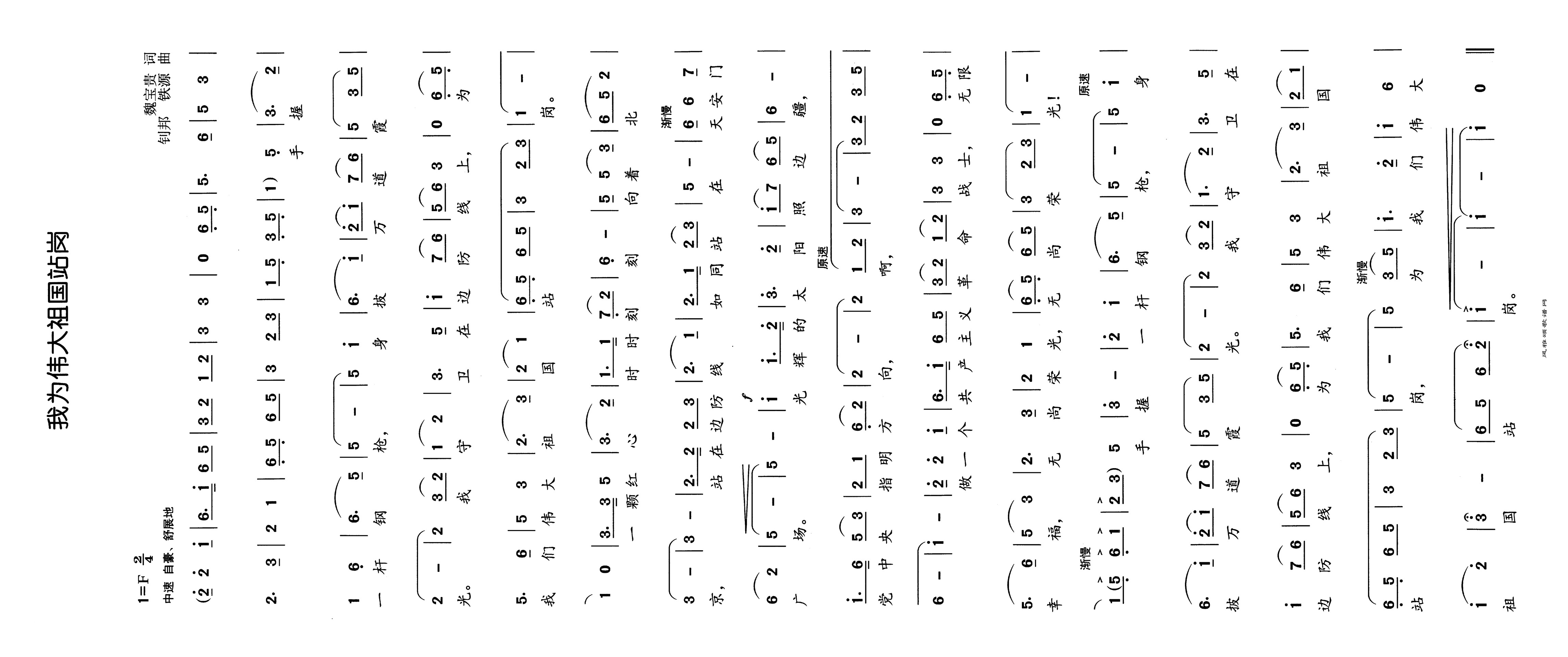 我为伟大祖国站岗高清手机移动歌谱简谱