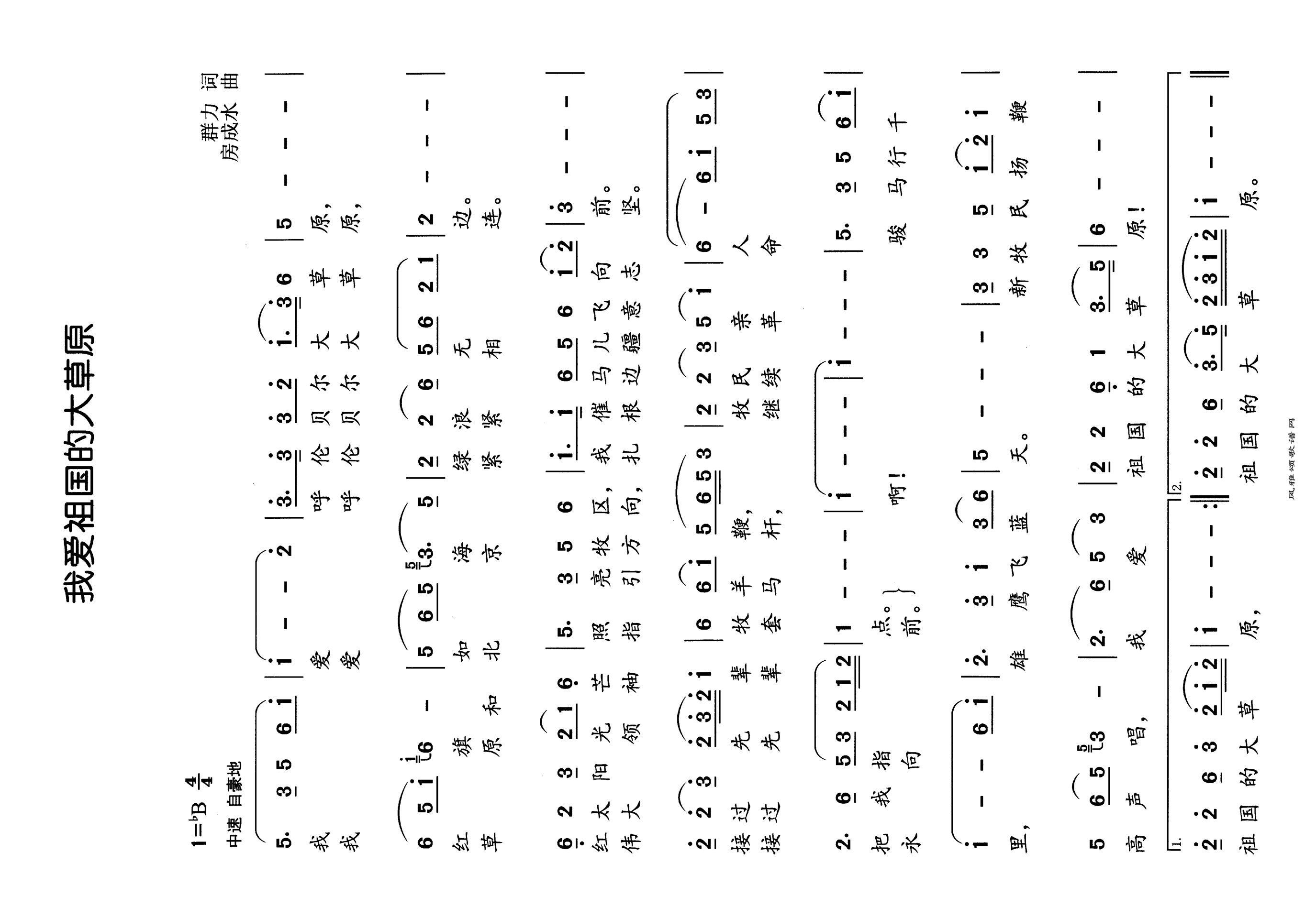 我爱祖国的大草原高清手机移动歌谱简谱
