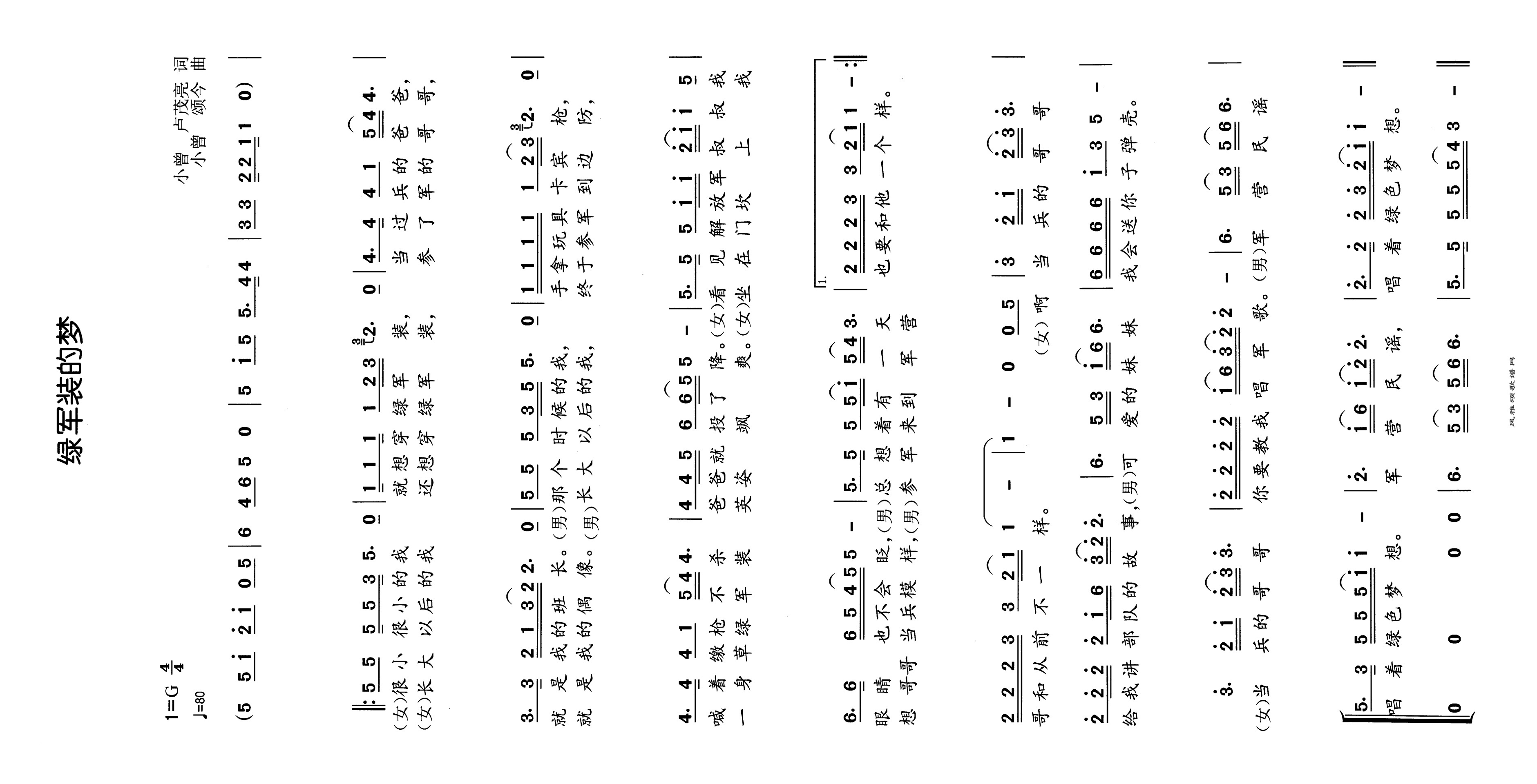 绿军装的梦高清手机移动歌谱简谱