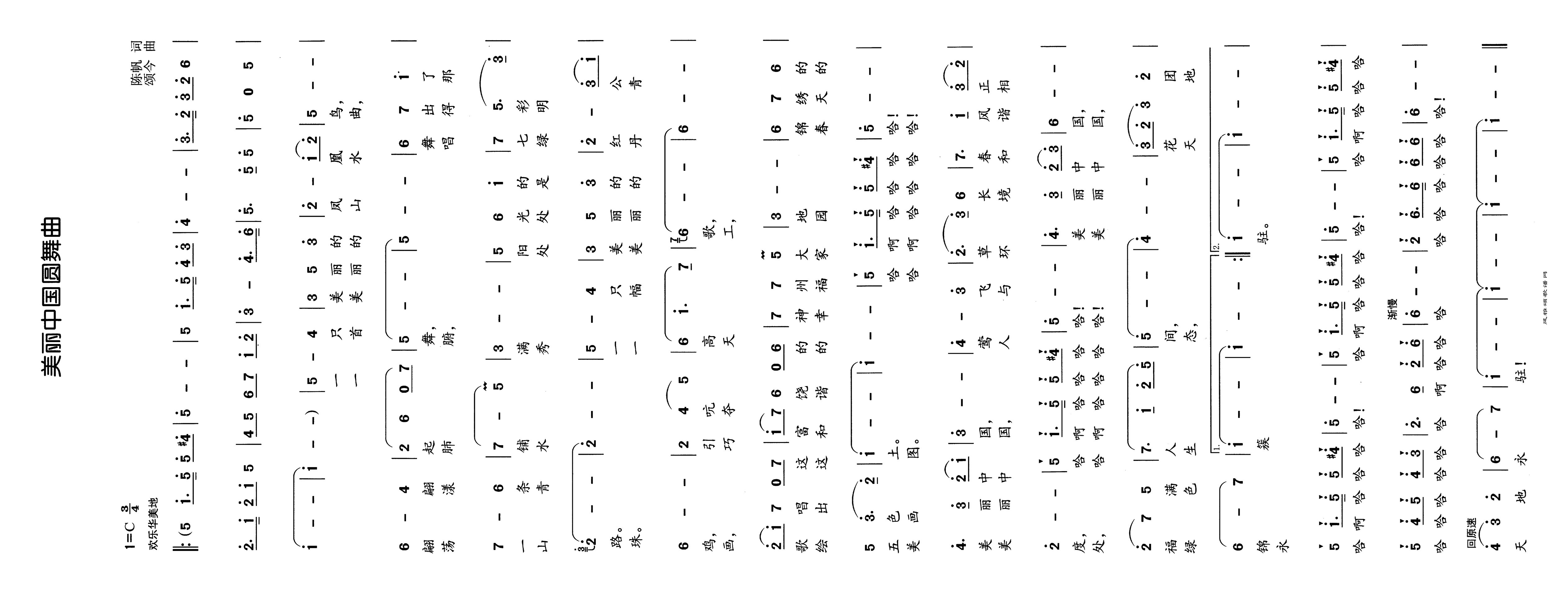 美丽中国圆舞曲高清手机移动歌谱简谱