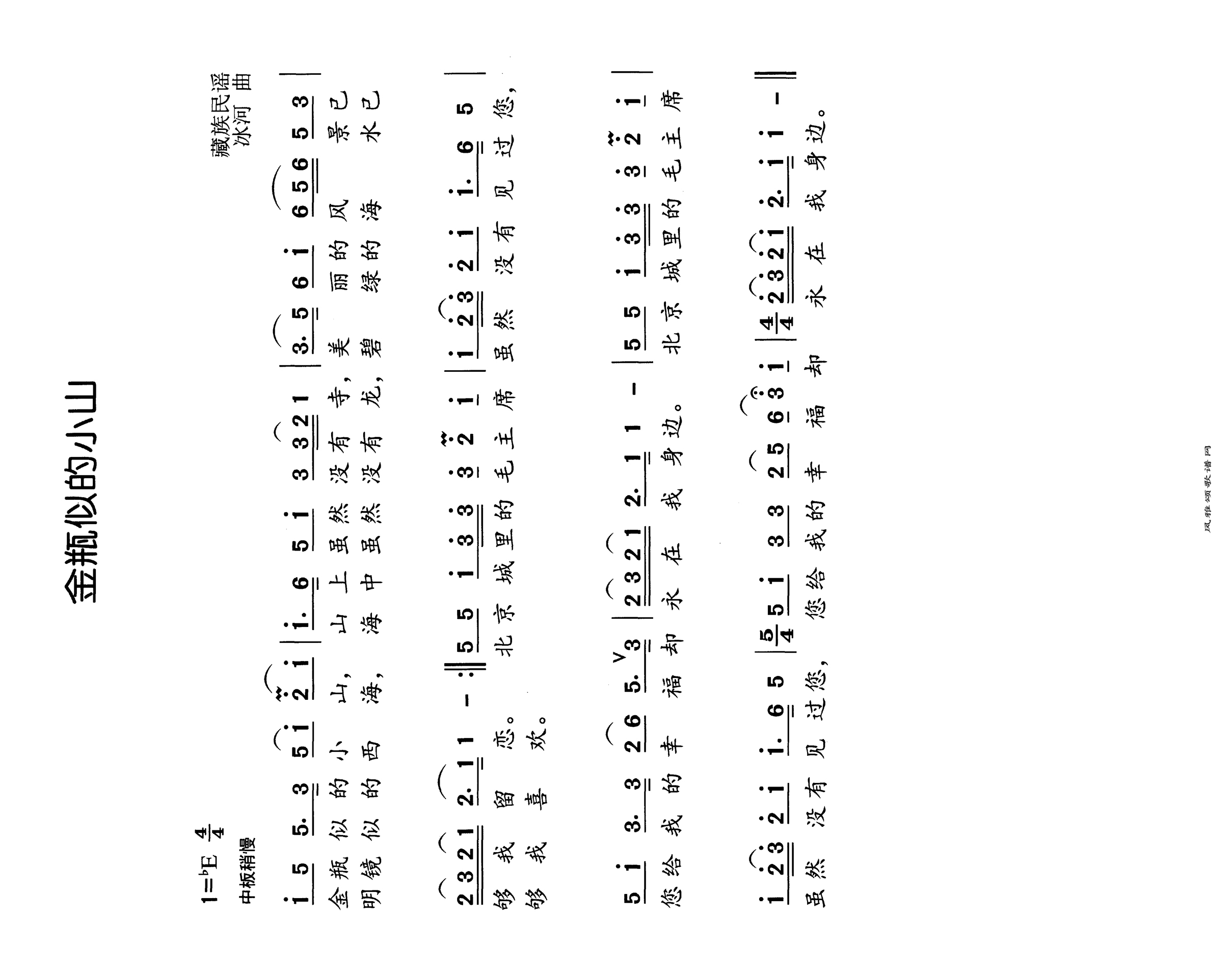 金瓶似的小山高清手机移动歌谱简谱