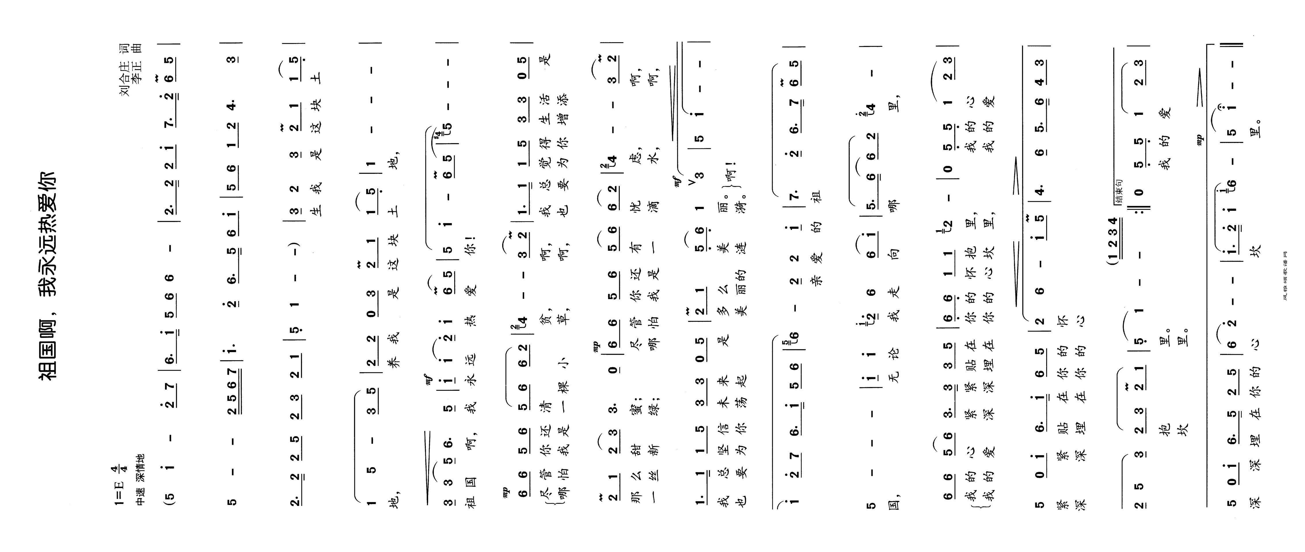 祖国啊我永远热爱你高清手机移动歌谱简谱