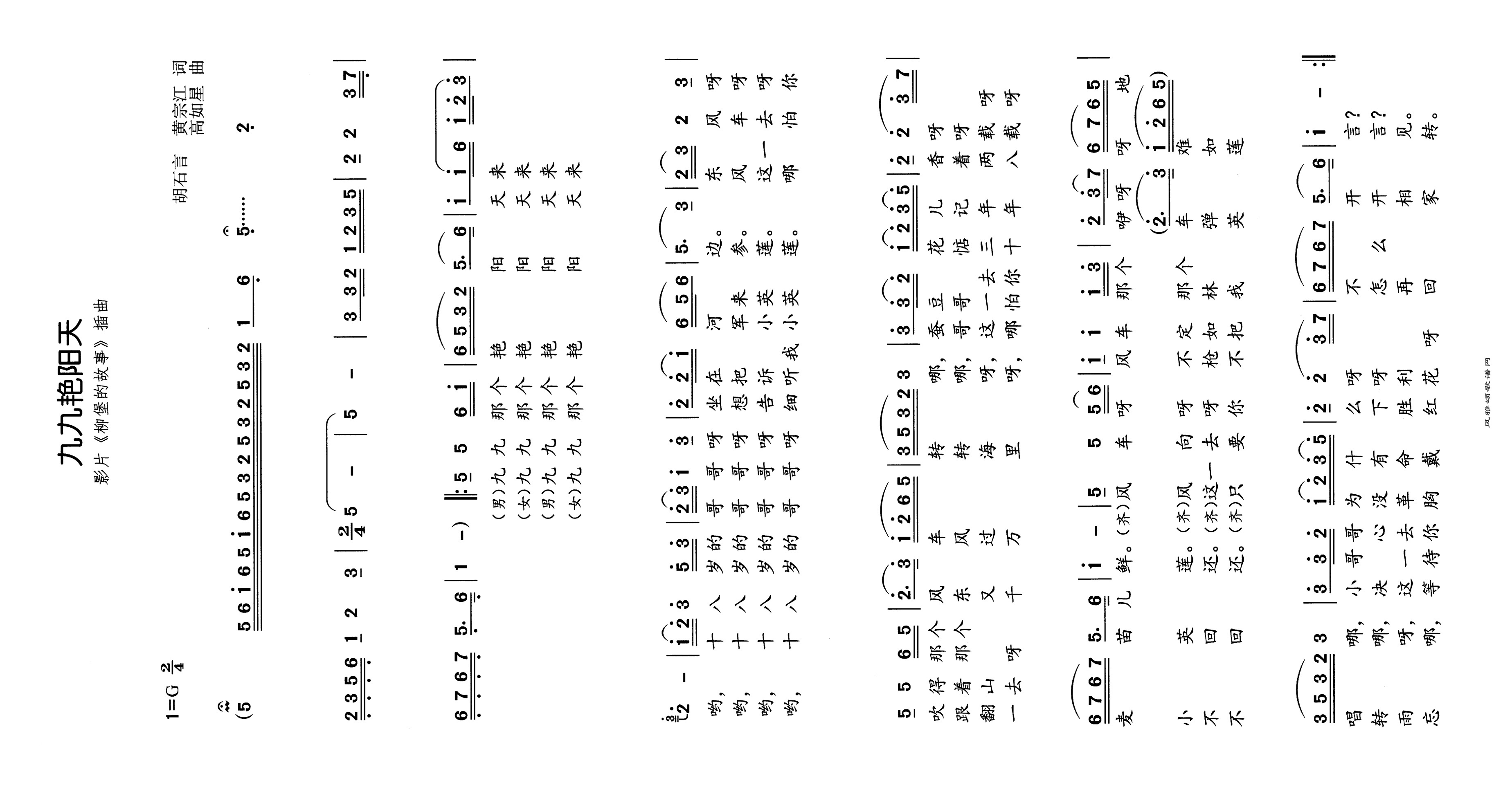 九九艳阳天高清手机移动歌谱简谱