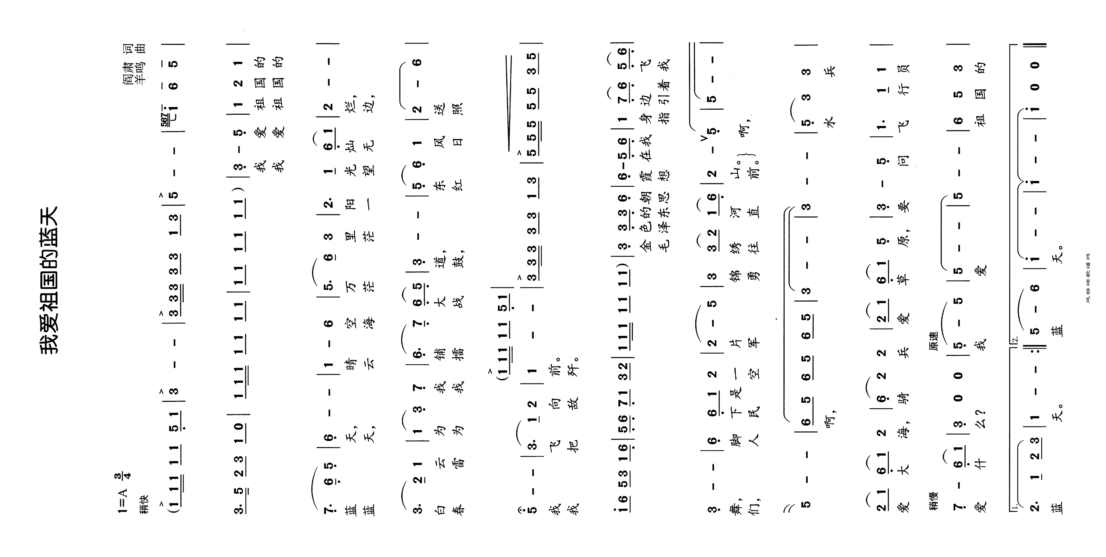 我爱祖国的蓝天高清手机移动歌谱简谱